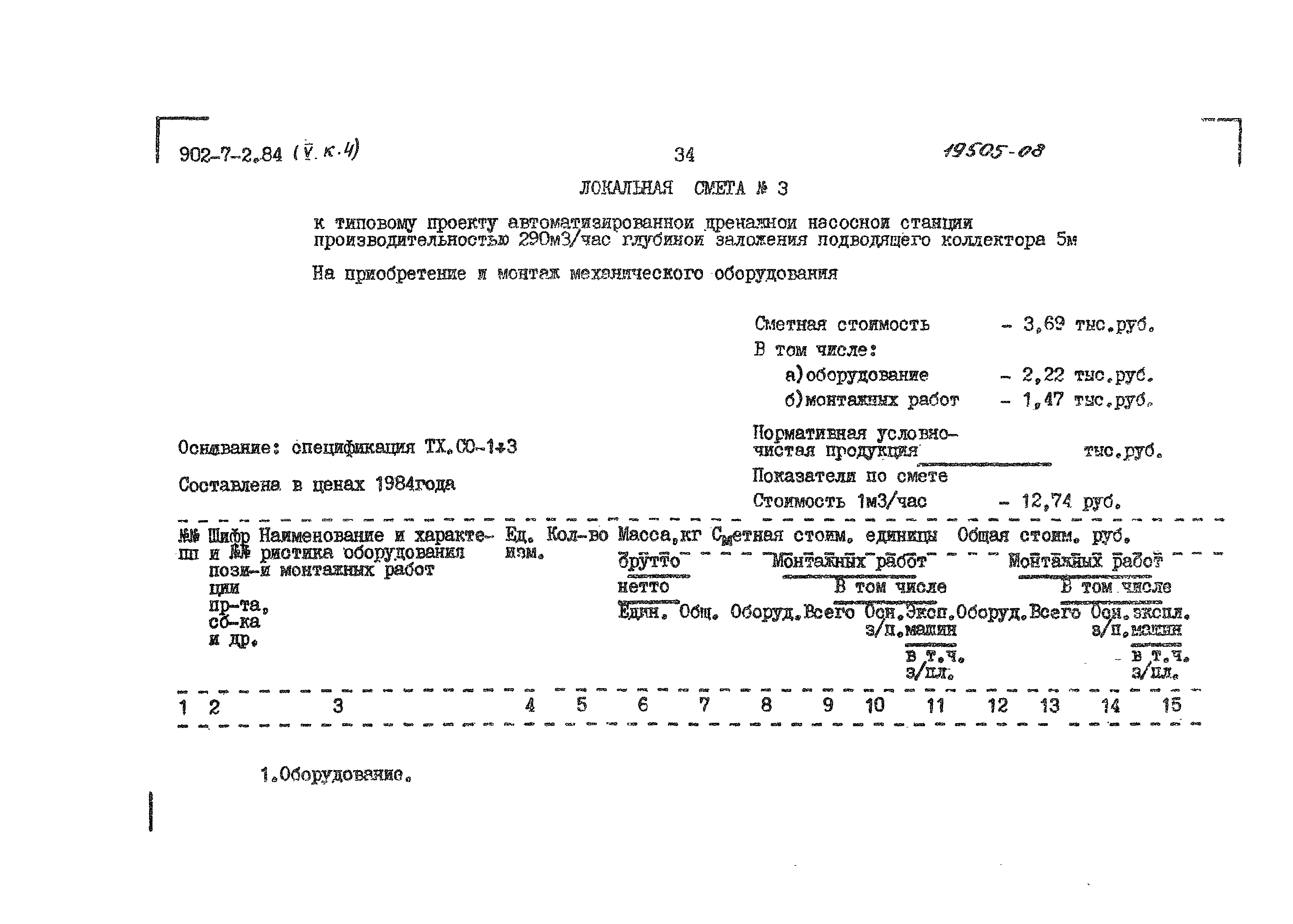 Типовой проект 902-7-2.84