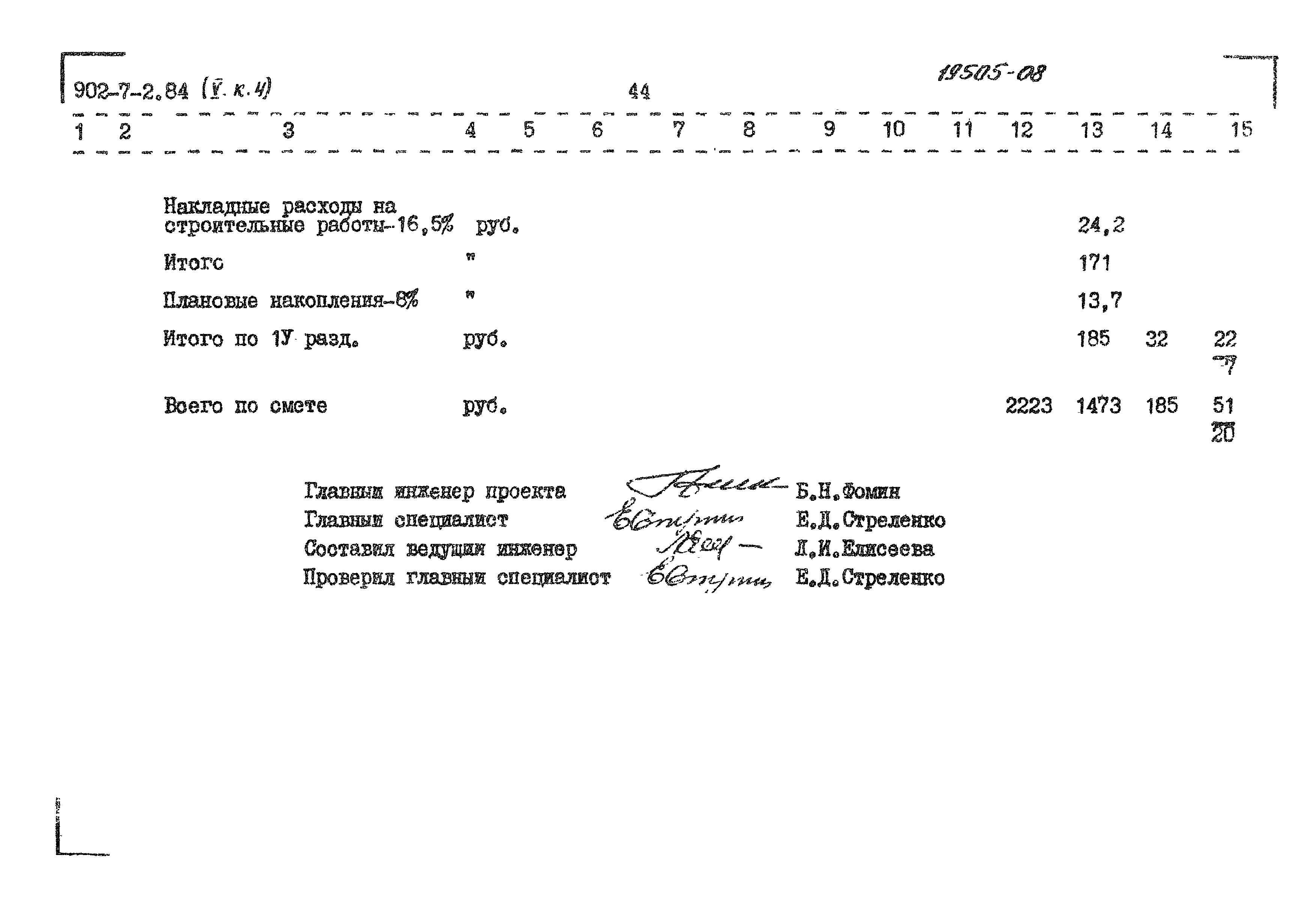 Типовой проект 902-7-2.84
