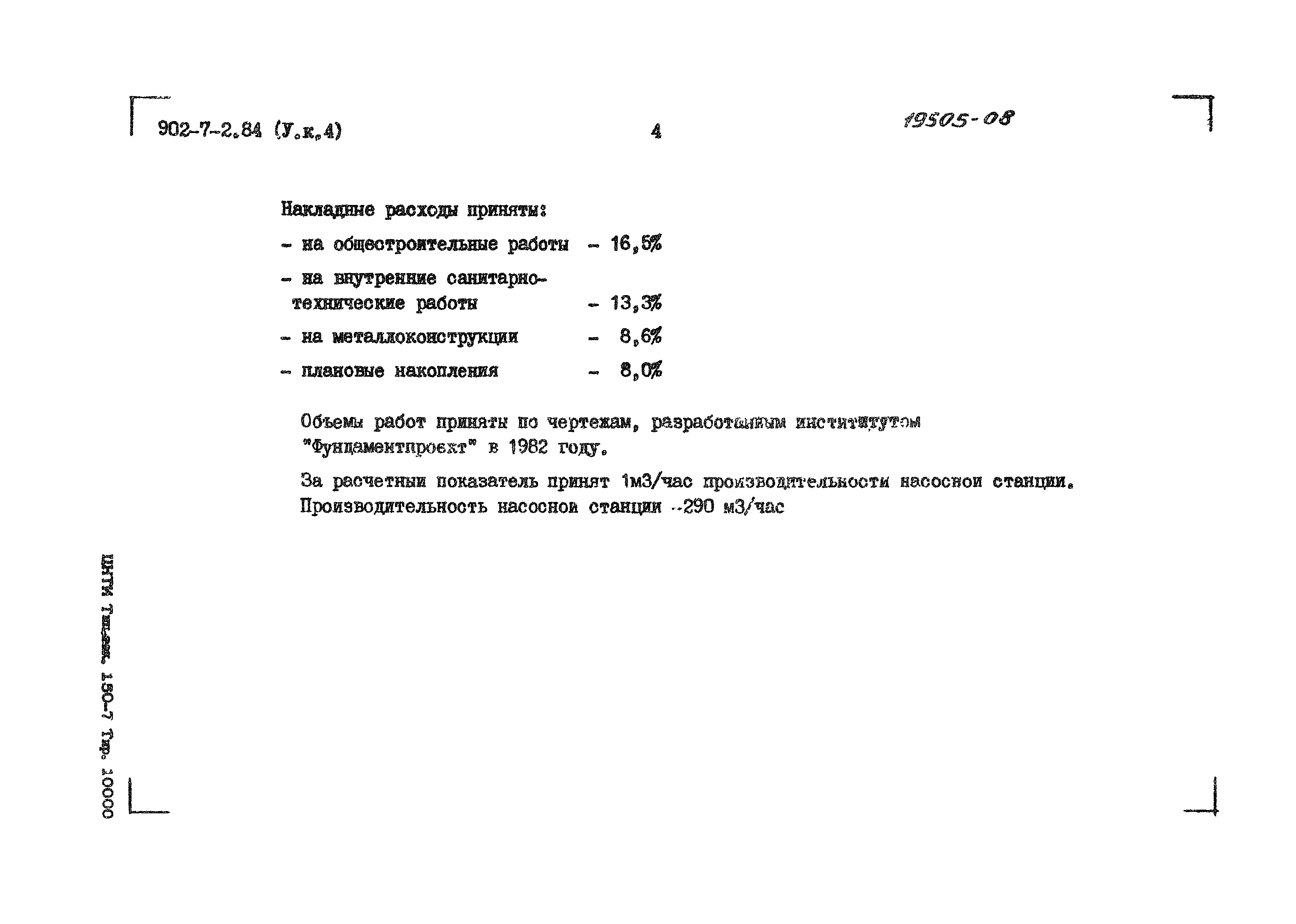 Типовой проект 902-7-2.84