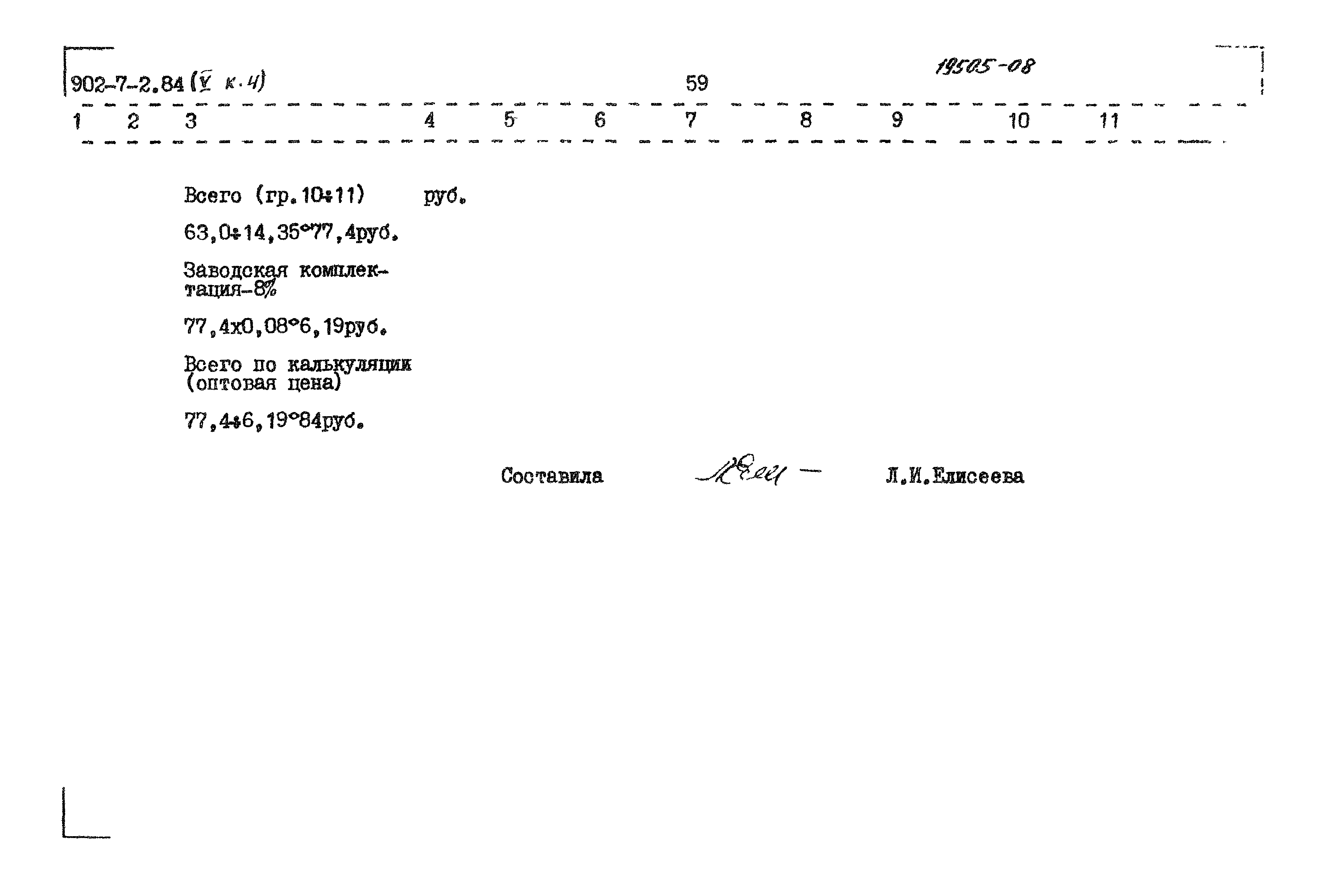 Типовой проект 902-7-2.84