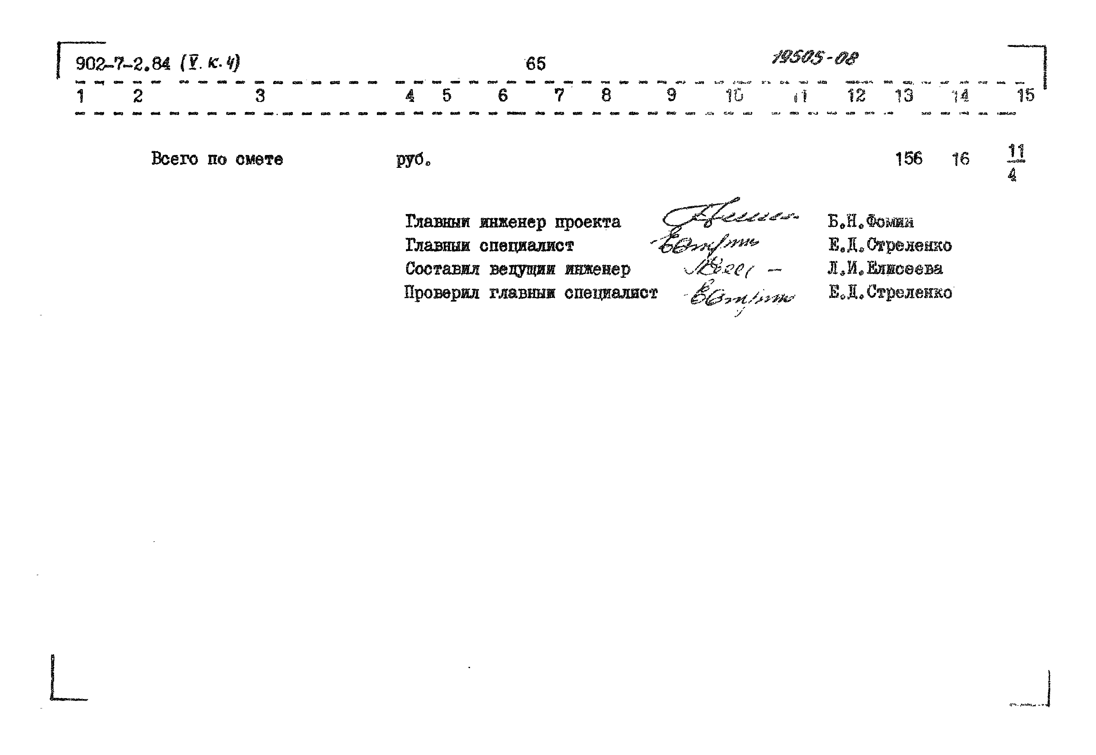 Типовой проект 902-7-2.84