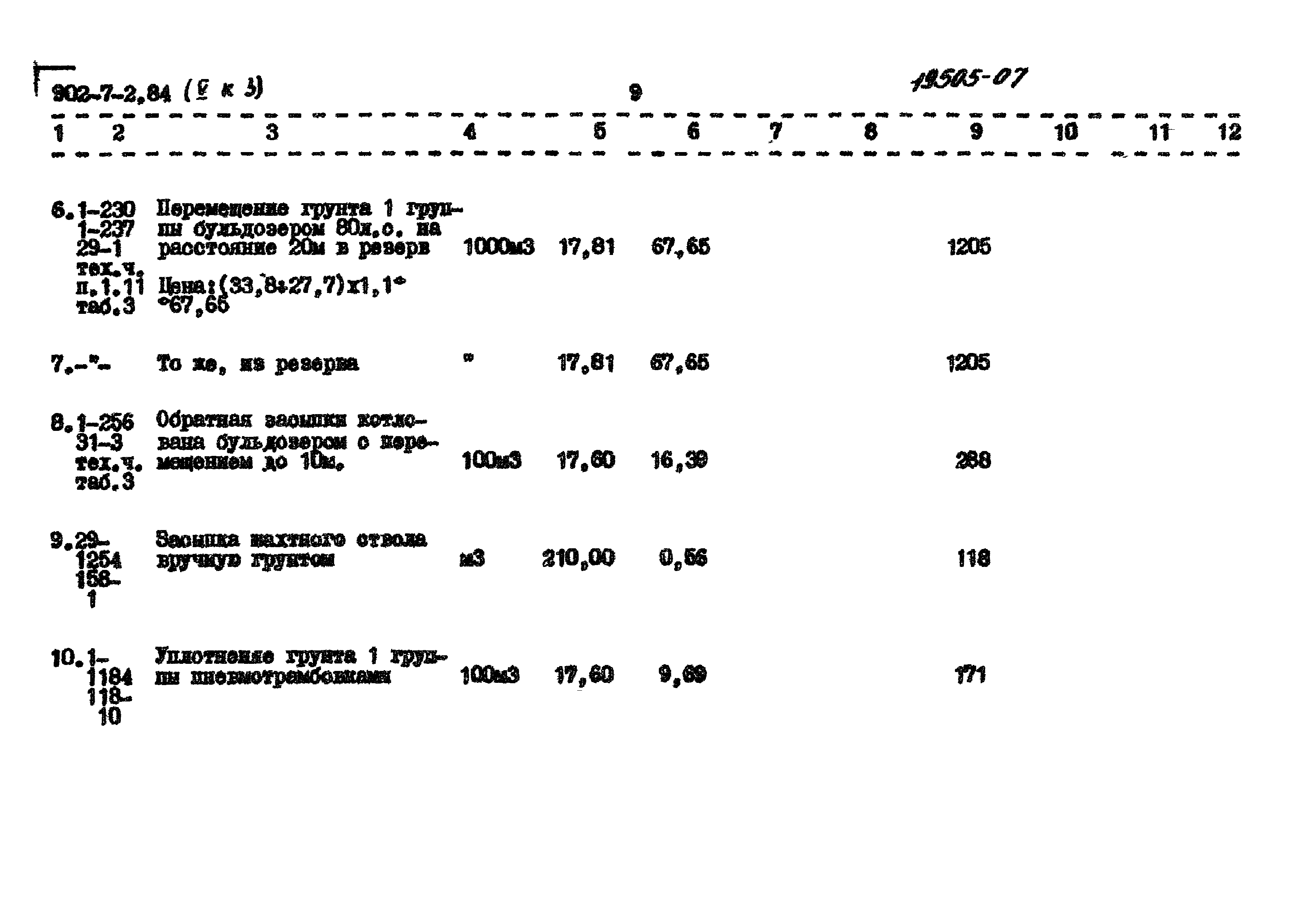Типовой проект 902-7-2.84