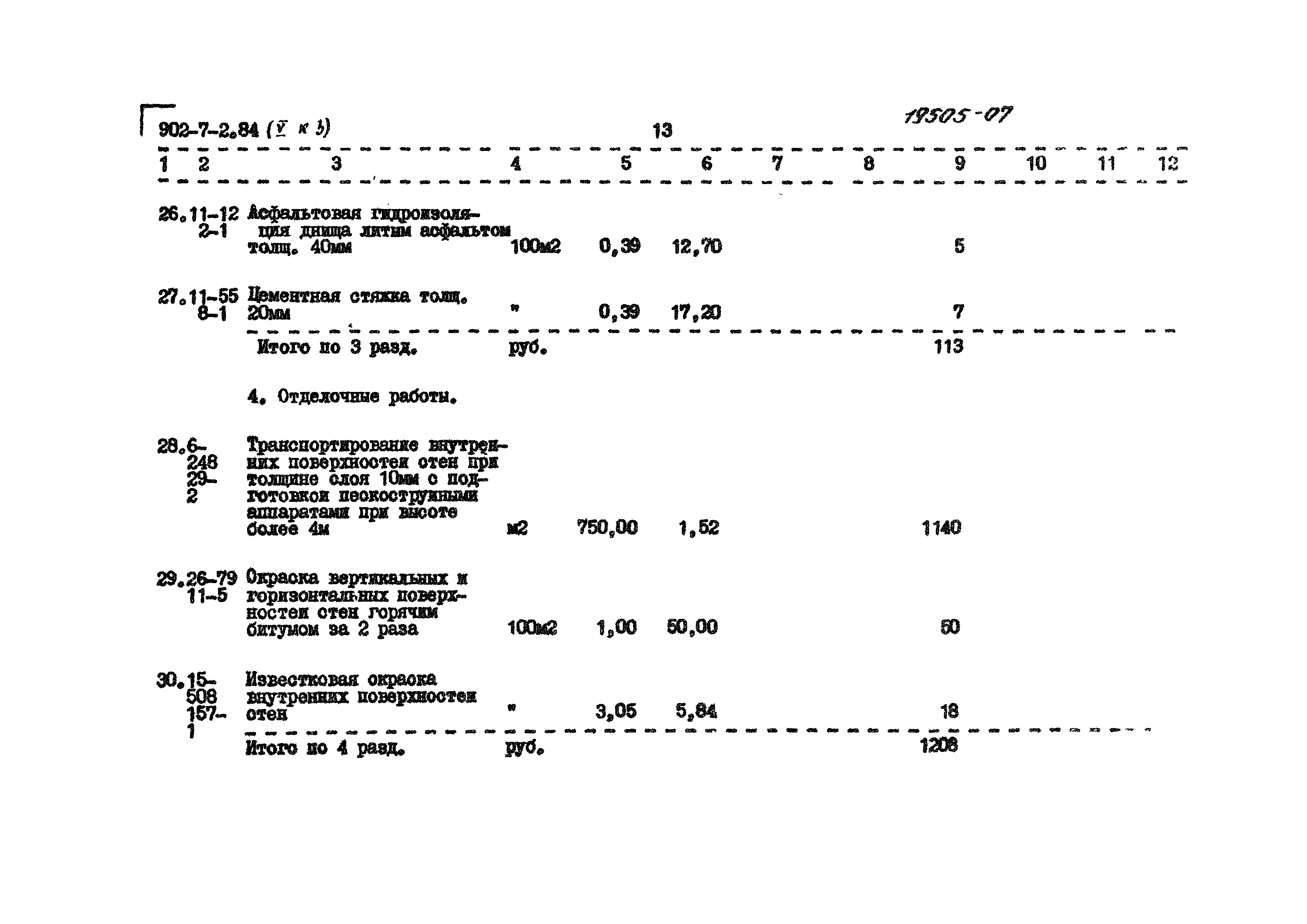Типовой проект 902-7-2.84