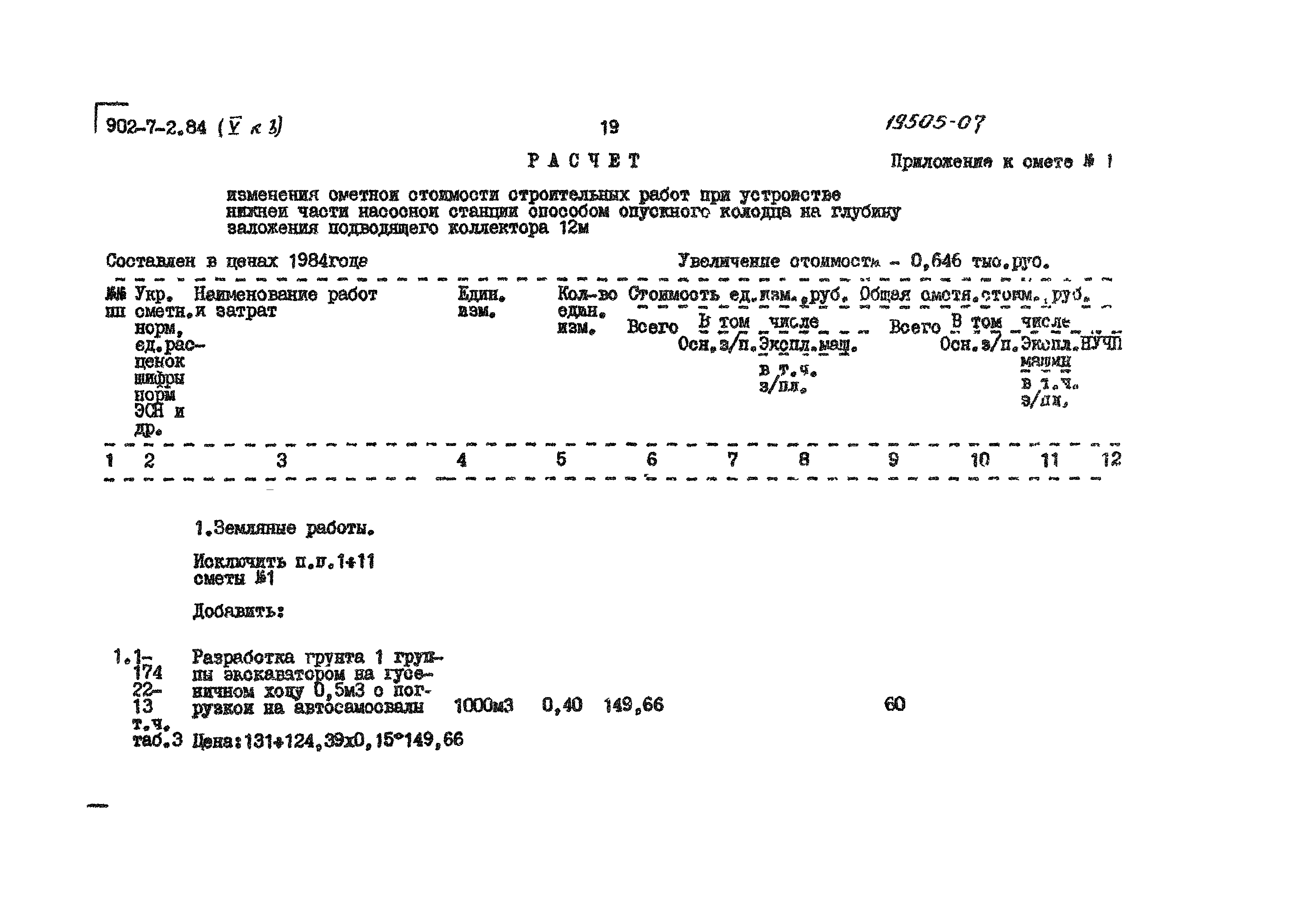 Типовой проект 902-7-2.84