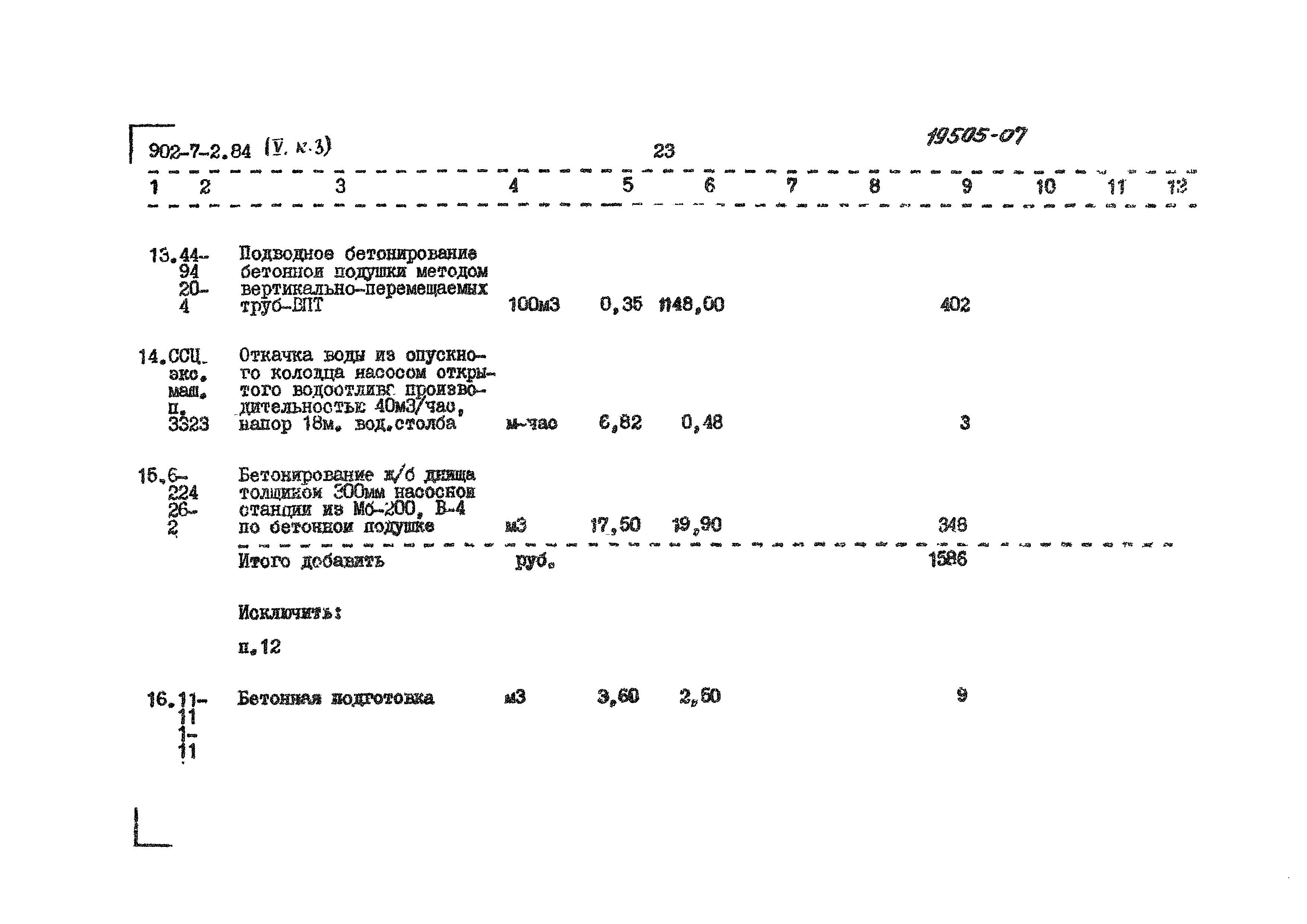 Типовой проект 902-7-2.84