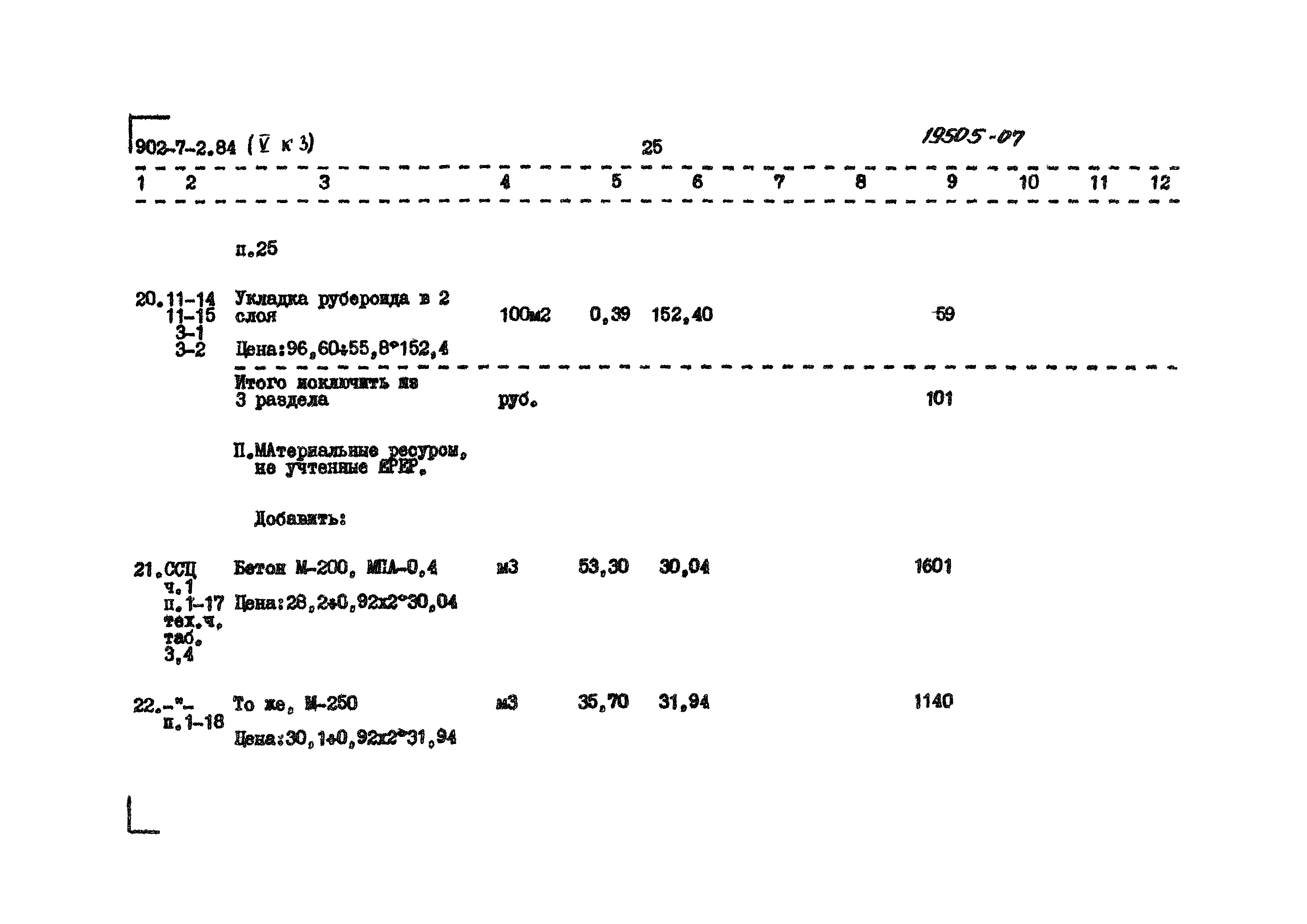 Типовой проект 902-7-2.84