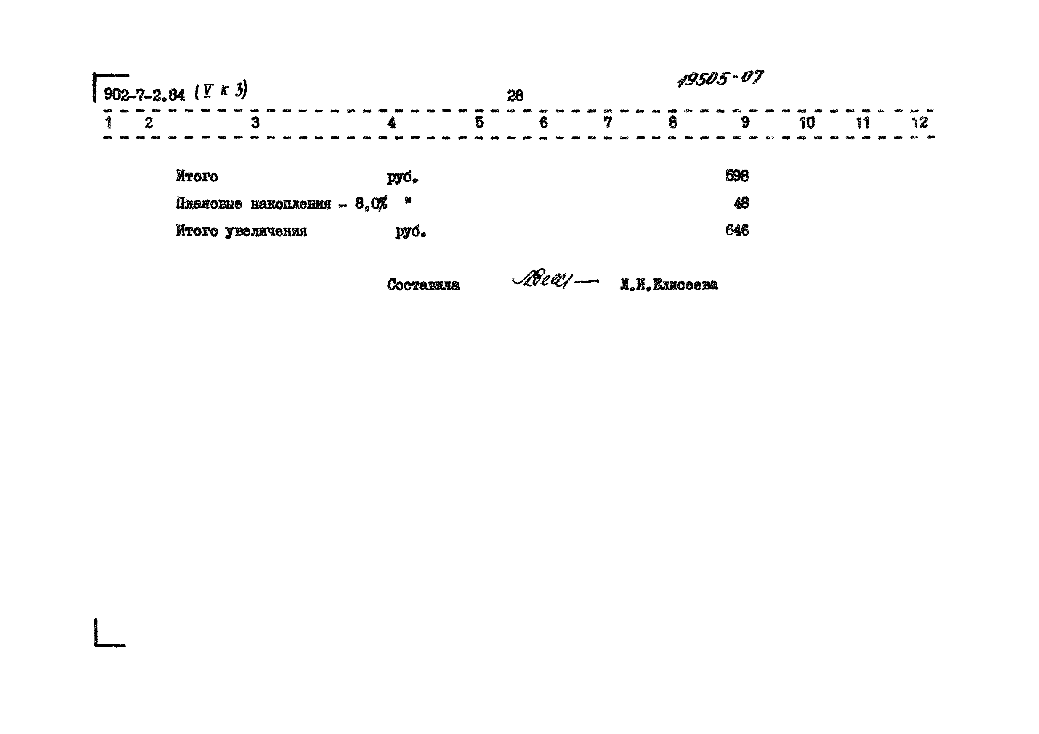 Типовой проект 902-7-2.84