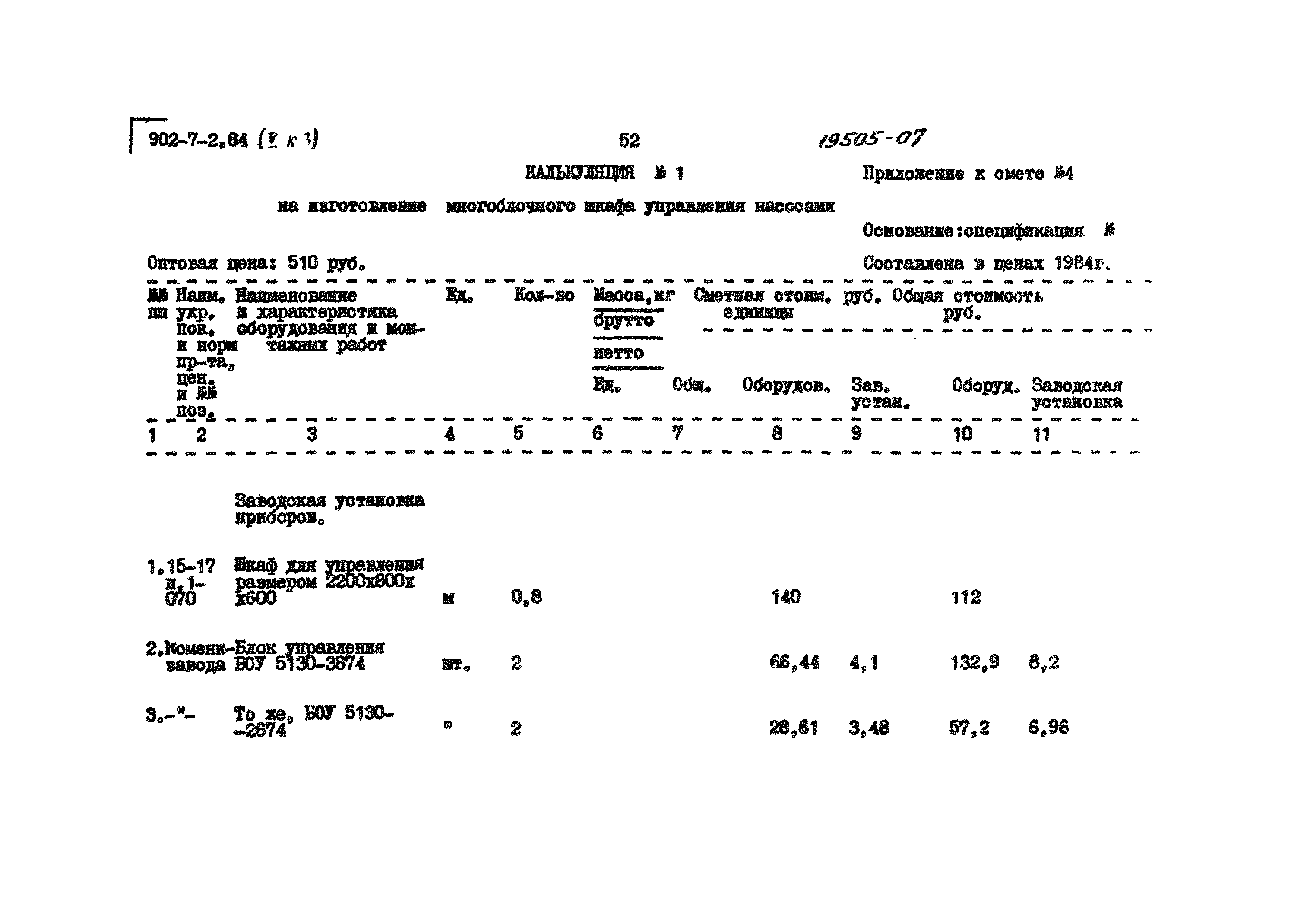 Типовой проект 902-7-2.84