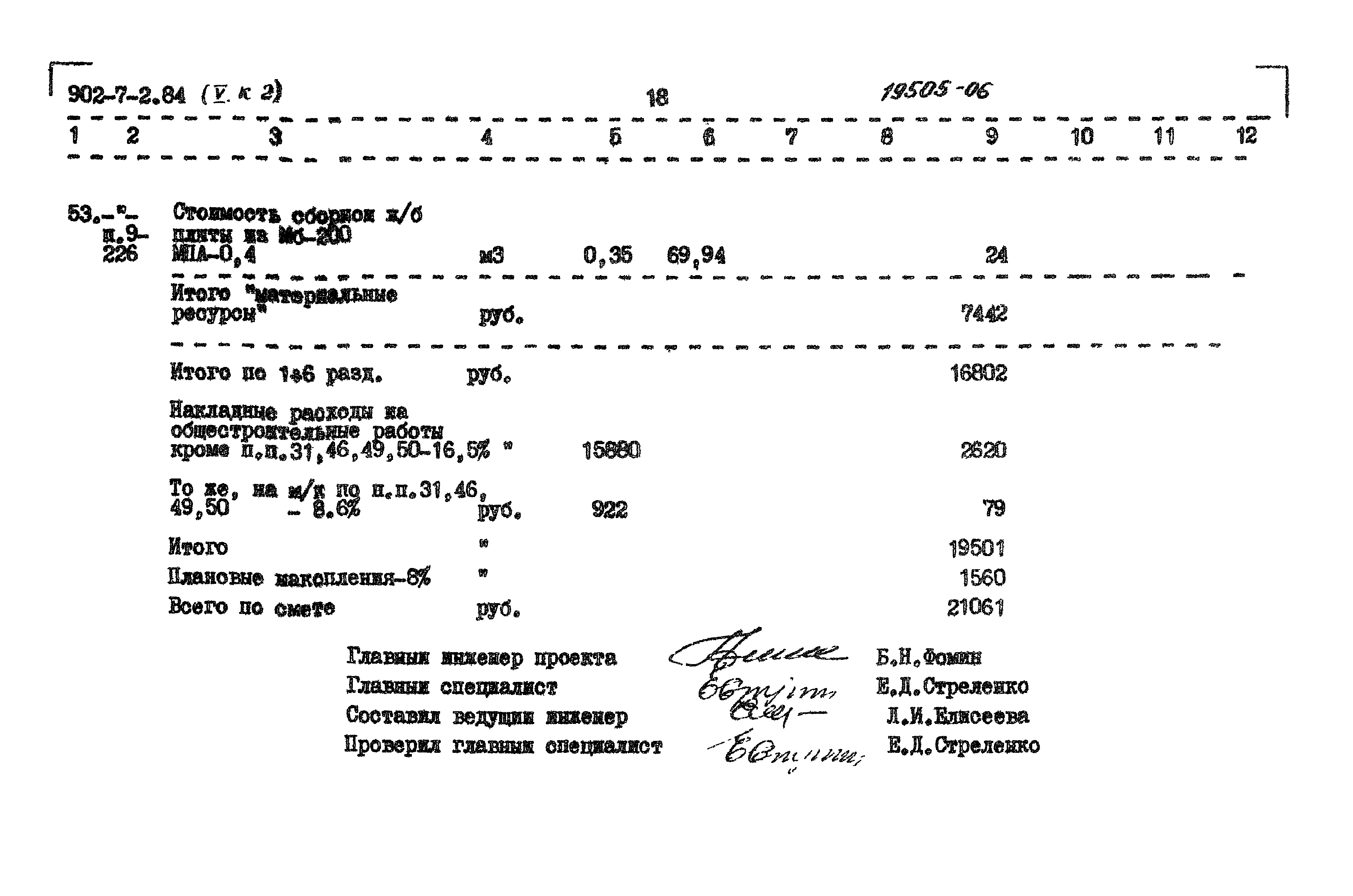 Типовой проект 902-7-2.84