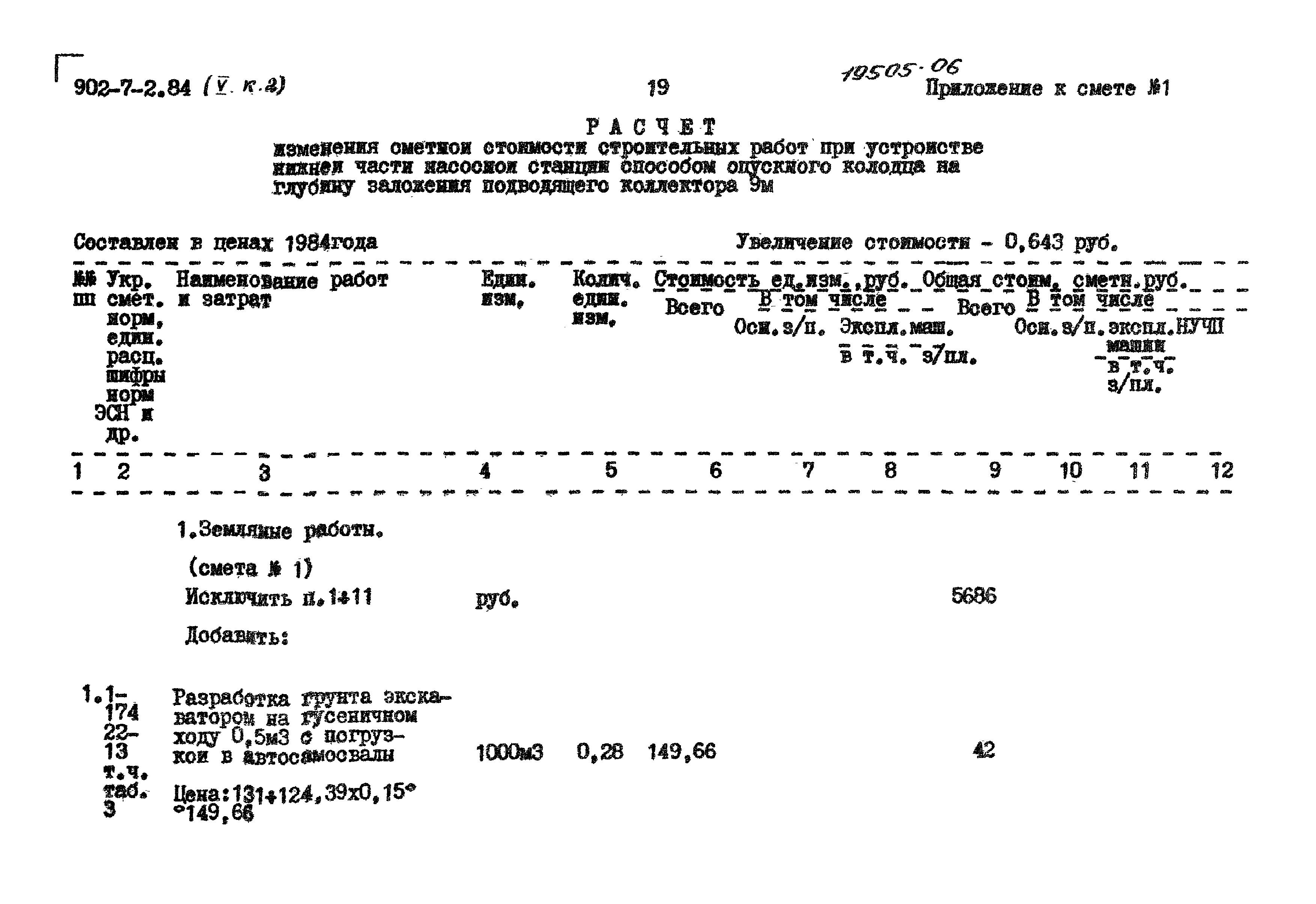 Типовой проект 902-7-2.84
