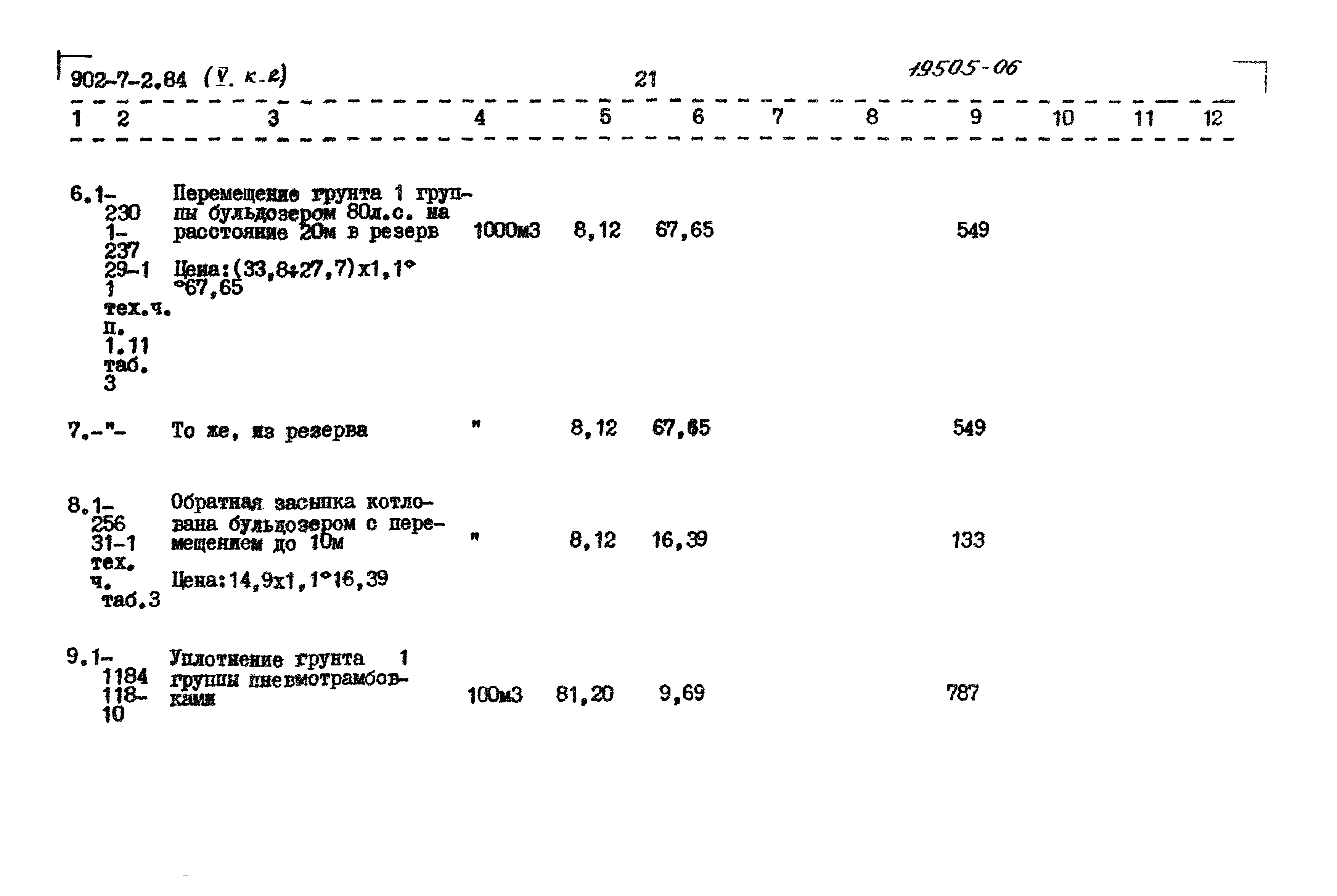 Типовой проект 902-7-2.84