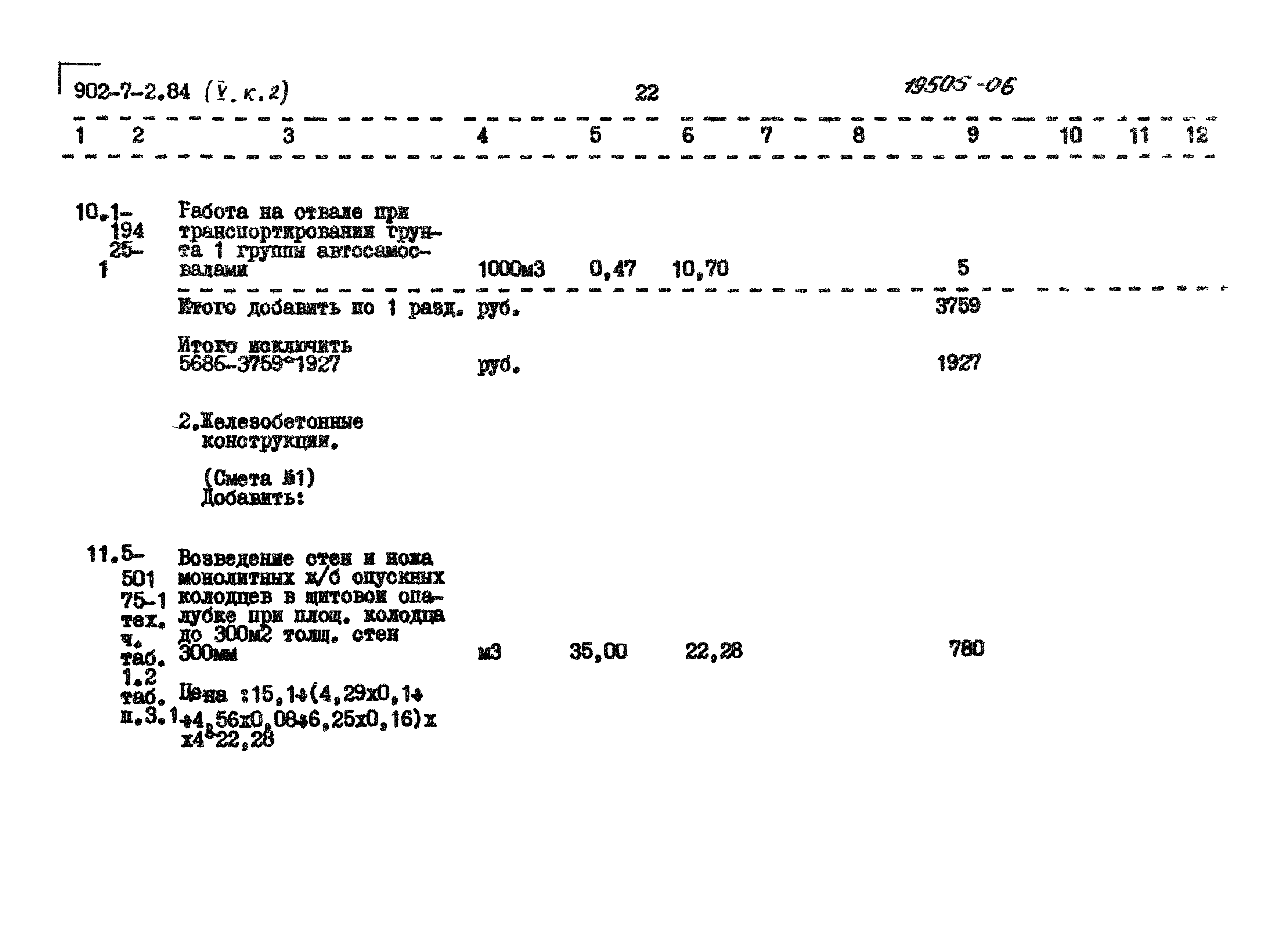 Типовой проект 902-7-2.84
