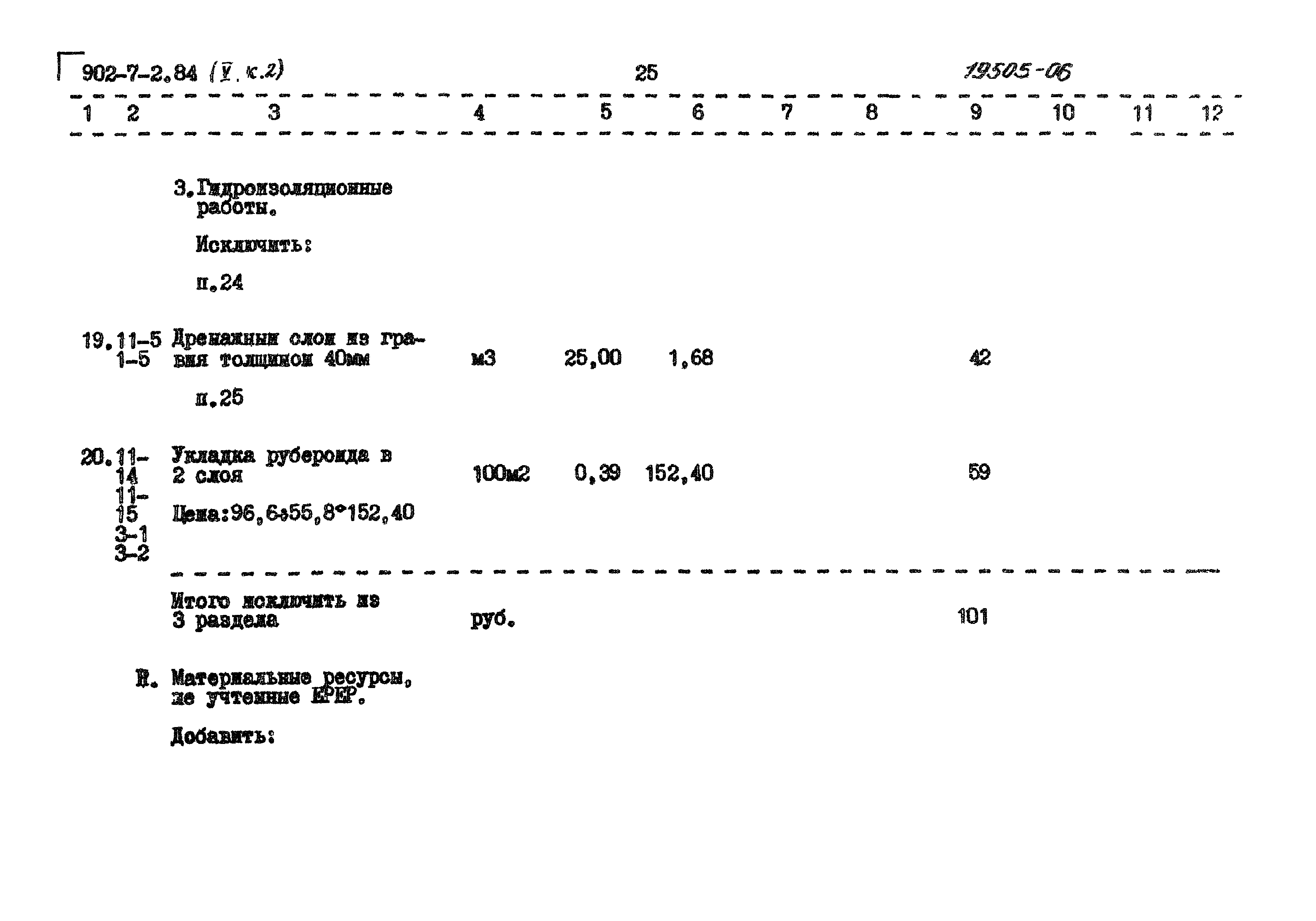 Типовой проект 902-7-2.84
