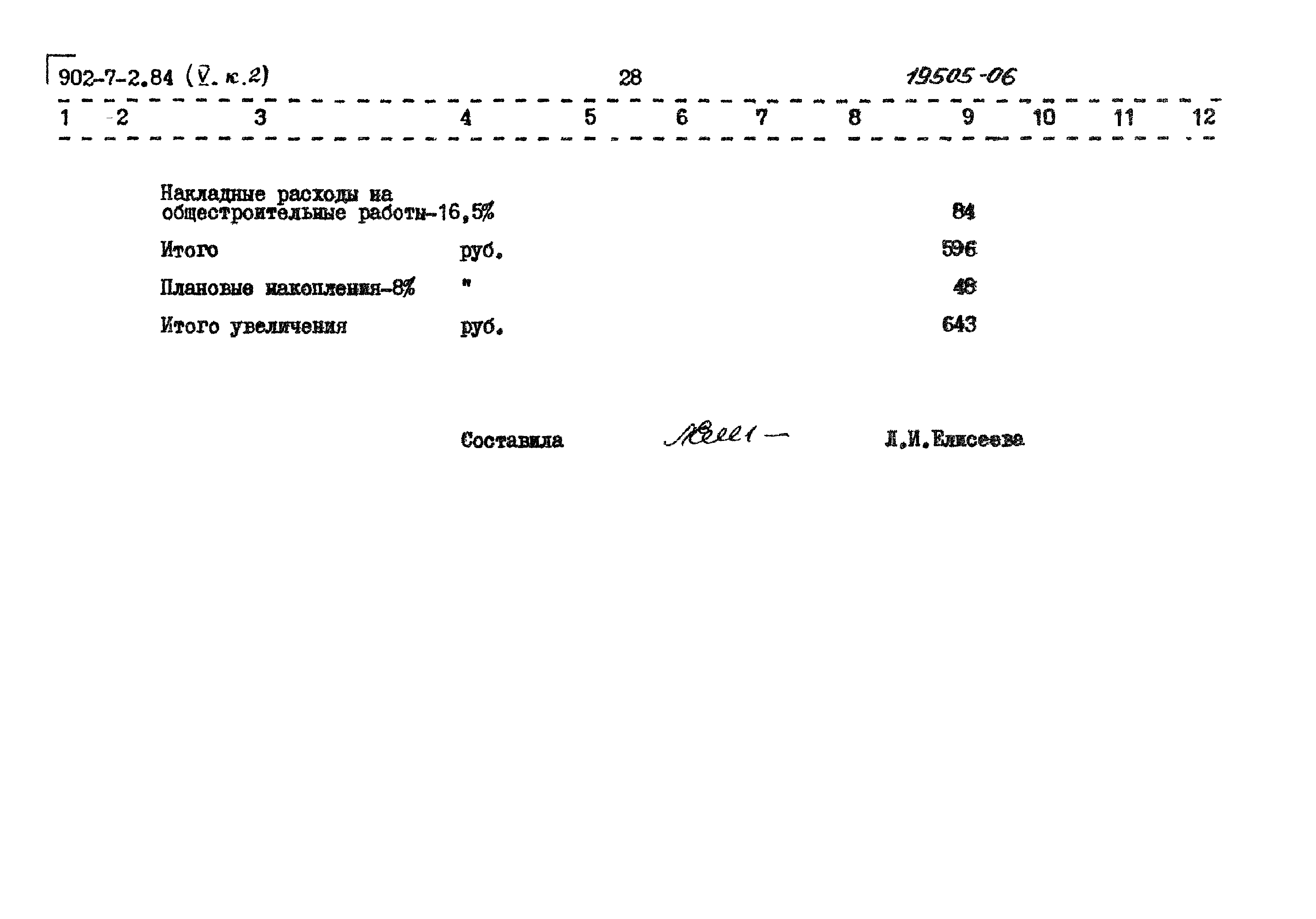 Типовой проект 902-7-2.84