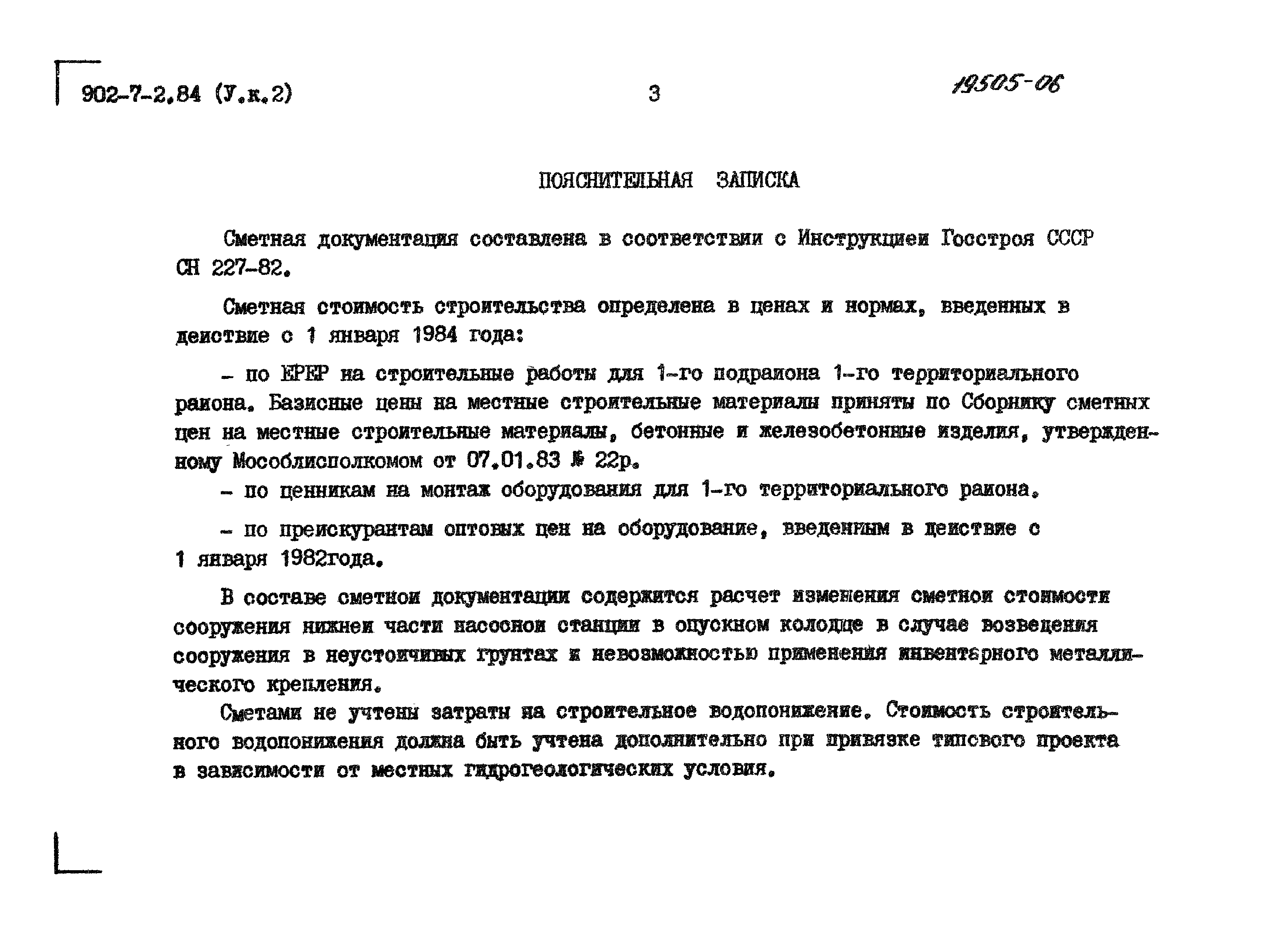 Типовой проект 902-7-2.84