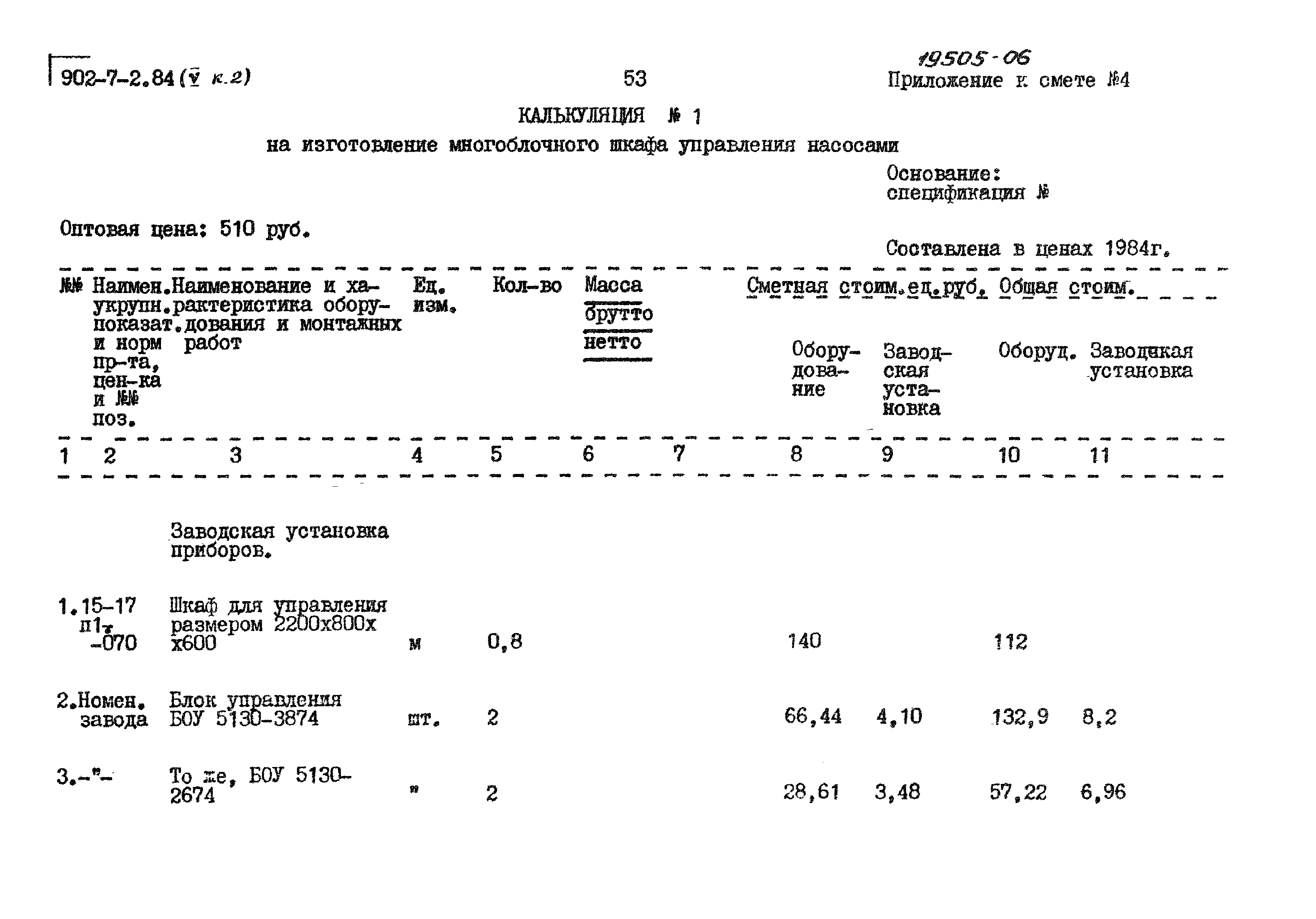 Типовой проект 902-7-2.84