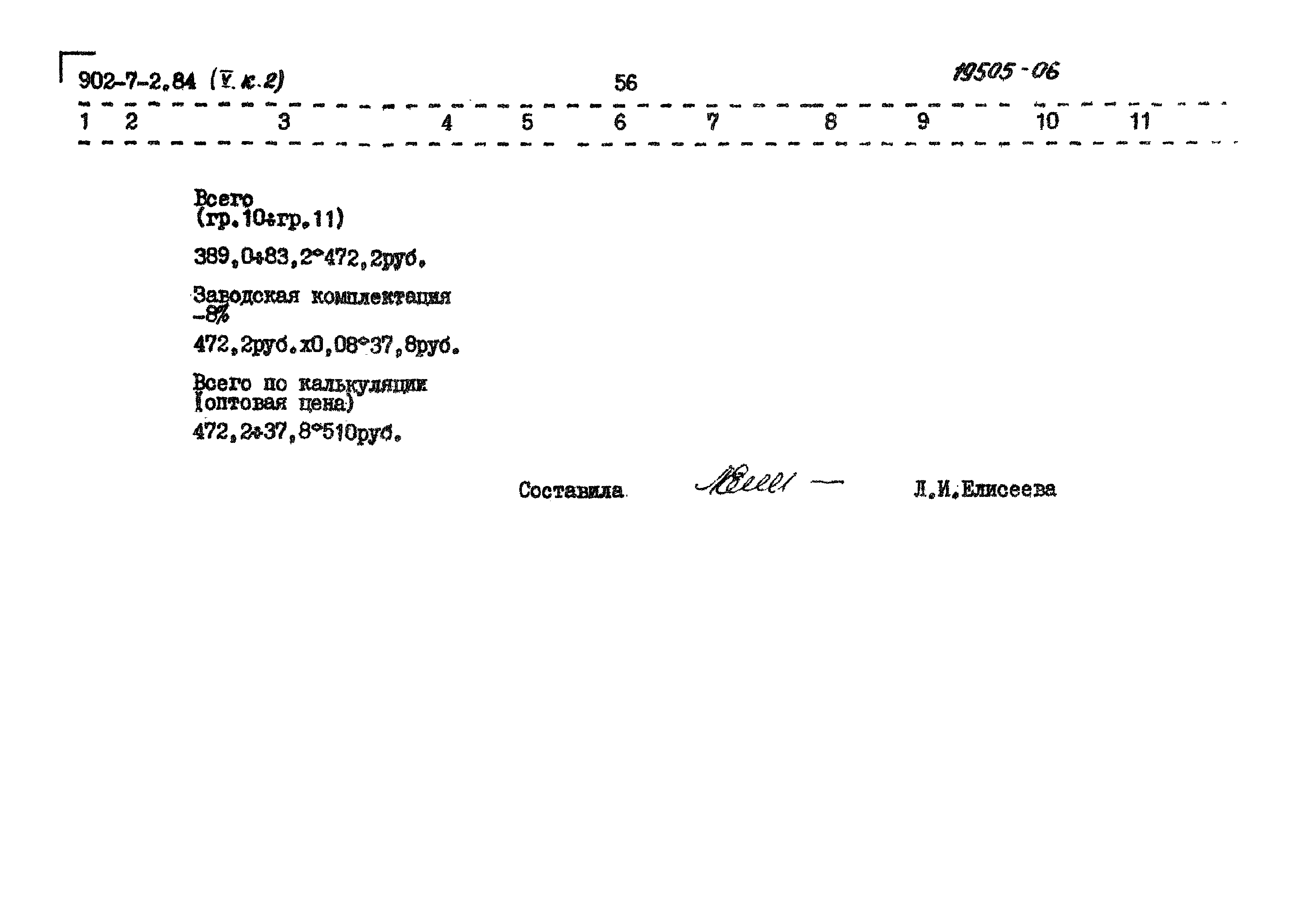 Типовой проект 902-7-2.84