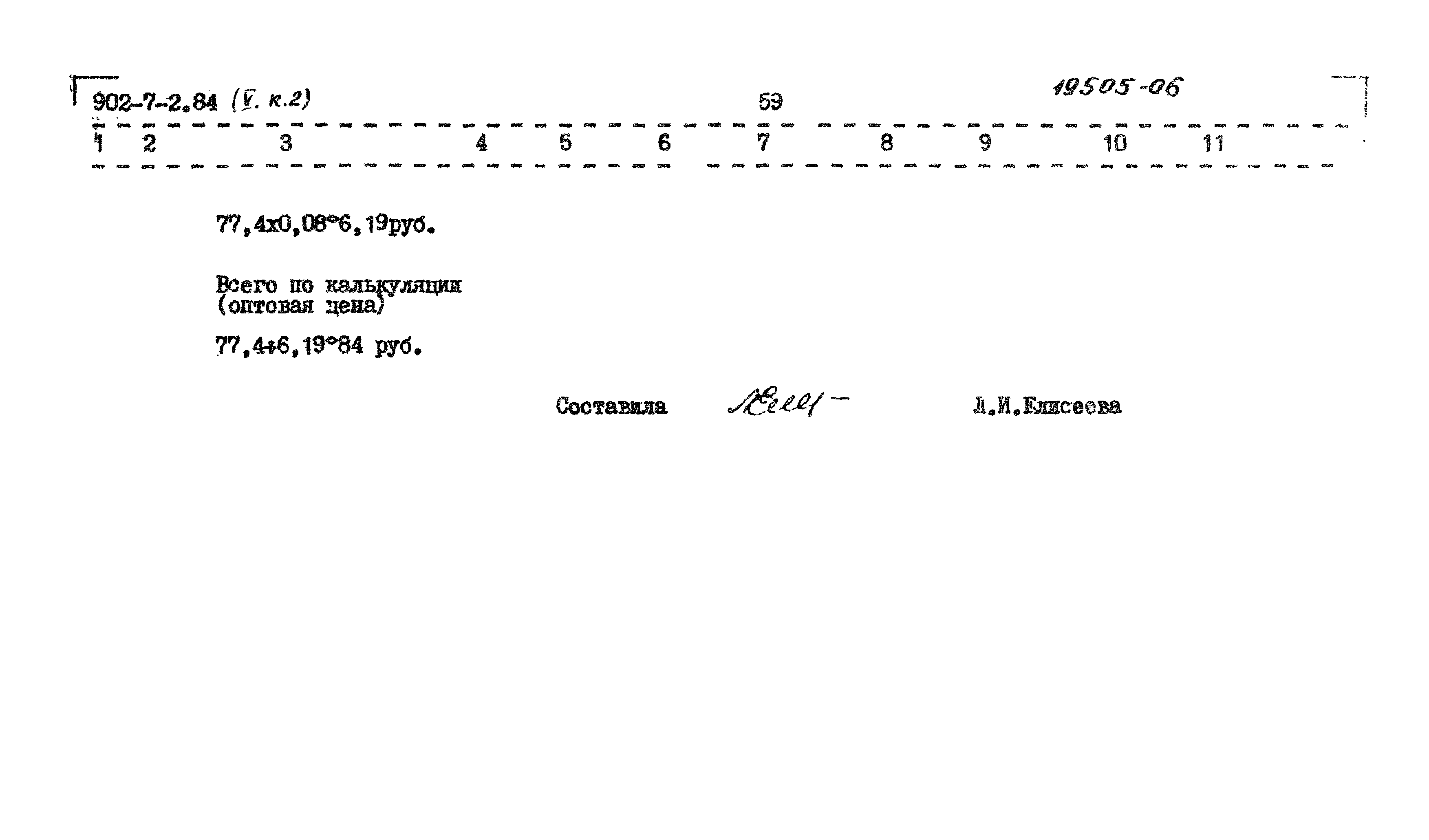 Типовой проект 902-7-2.84
