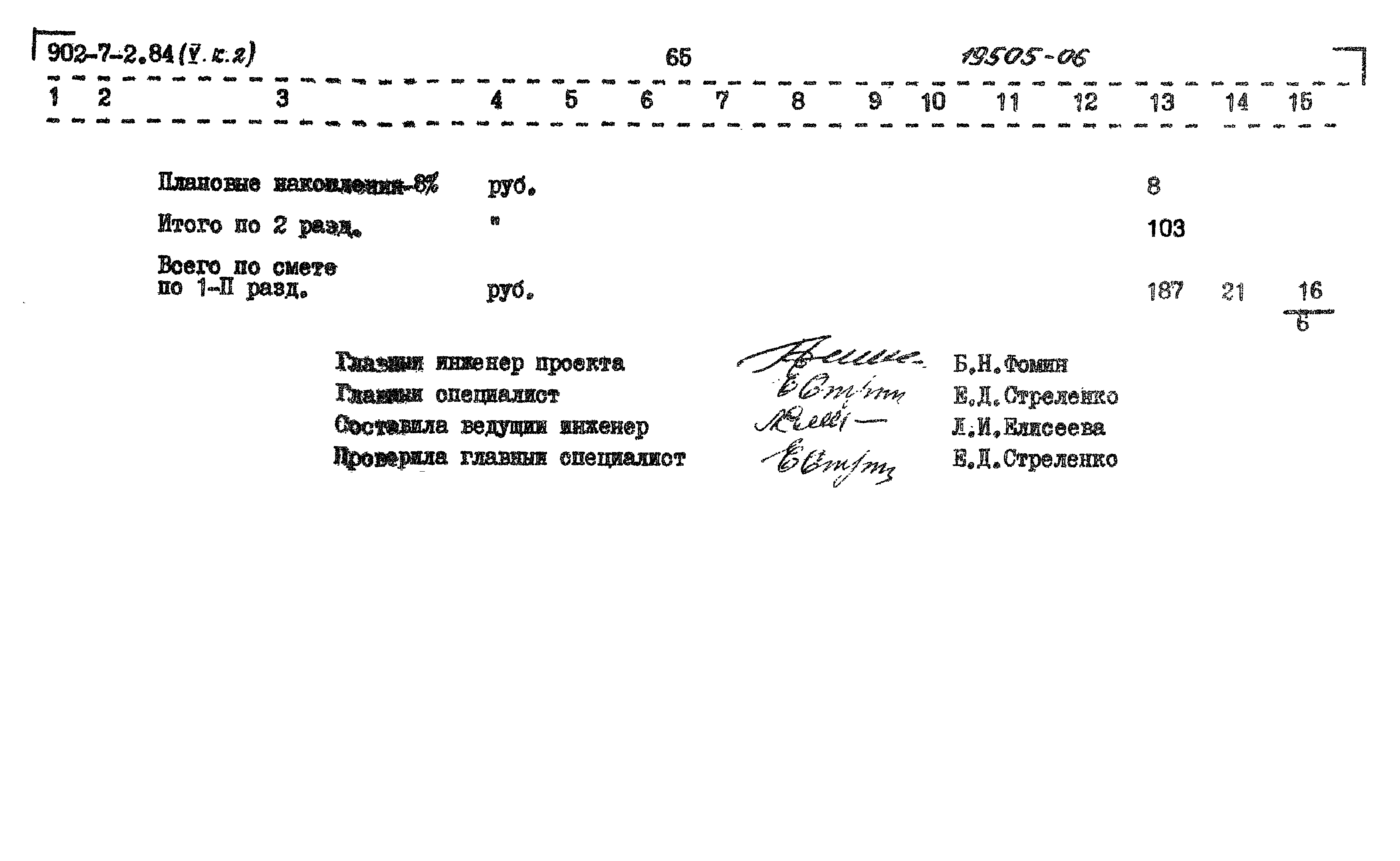 Типовой проект 902-7-2.84