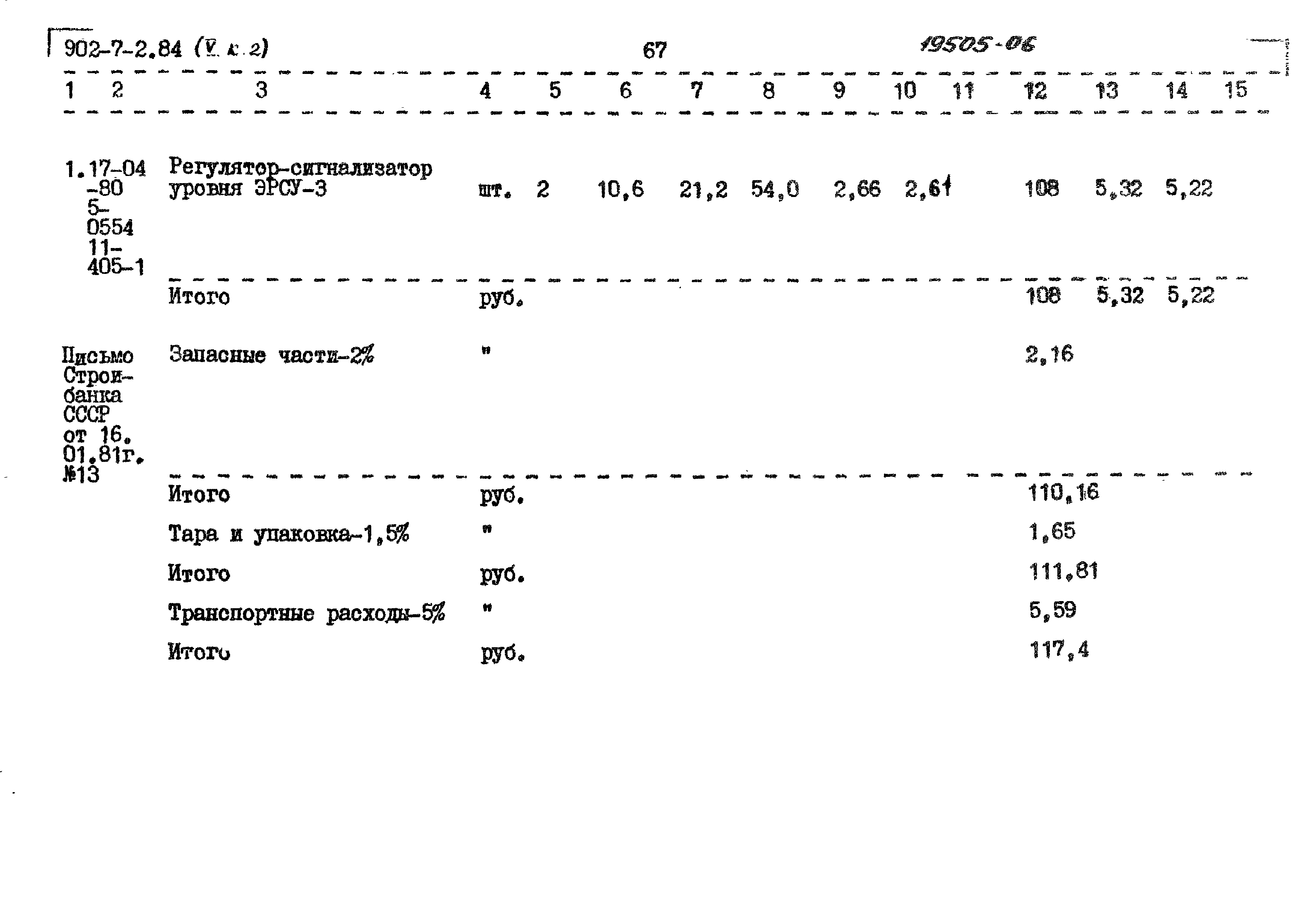 Типовой проект 902-7-2.84