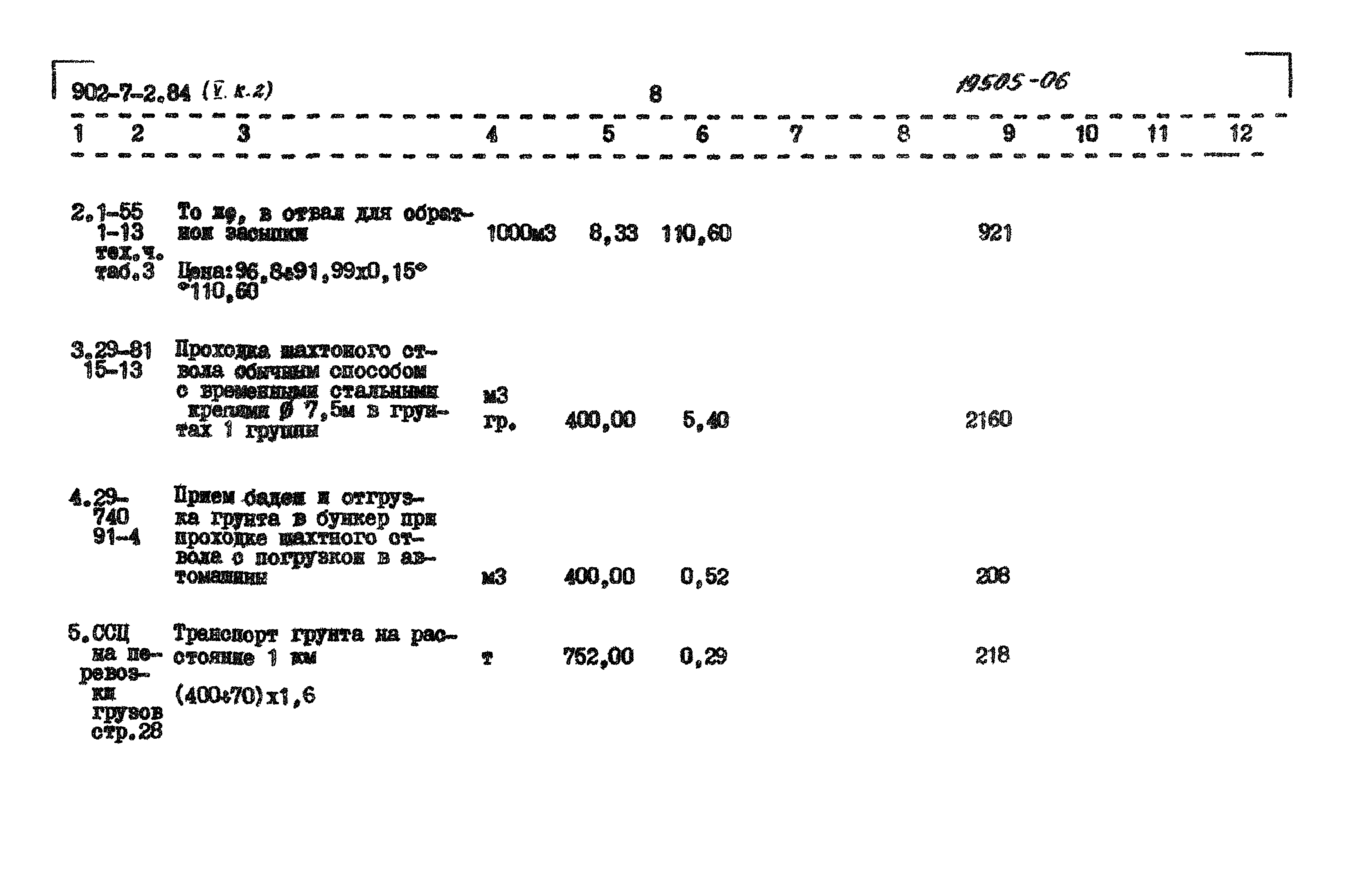 Типовой проект 902-7-2.84