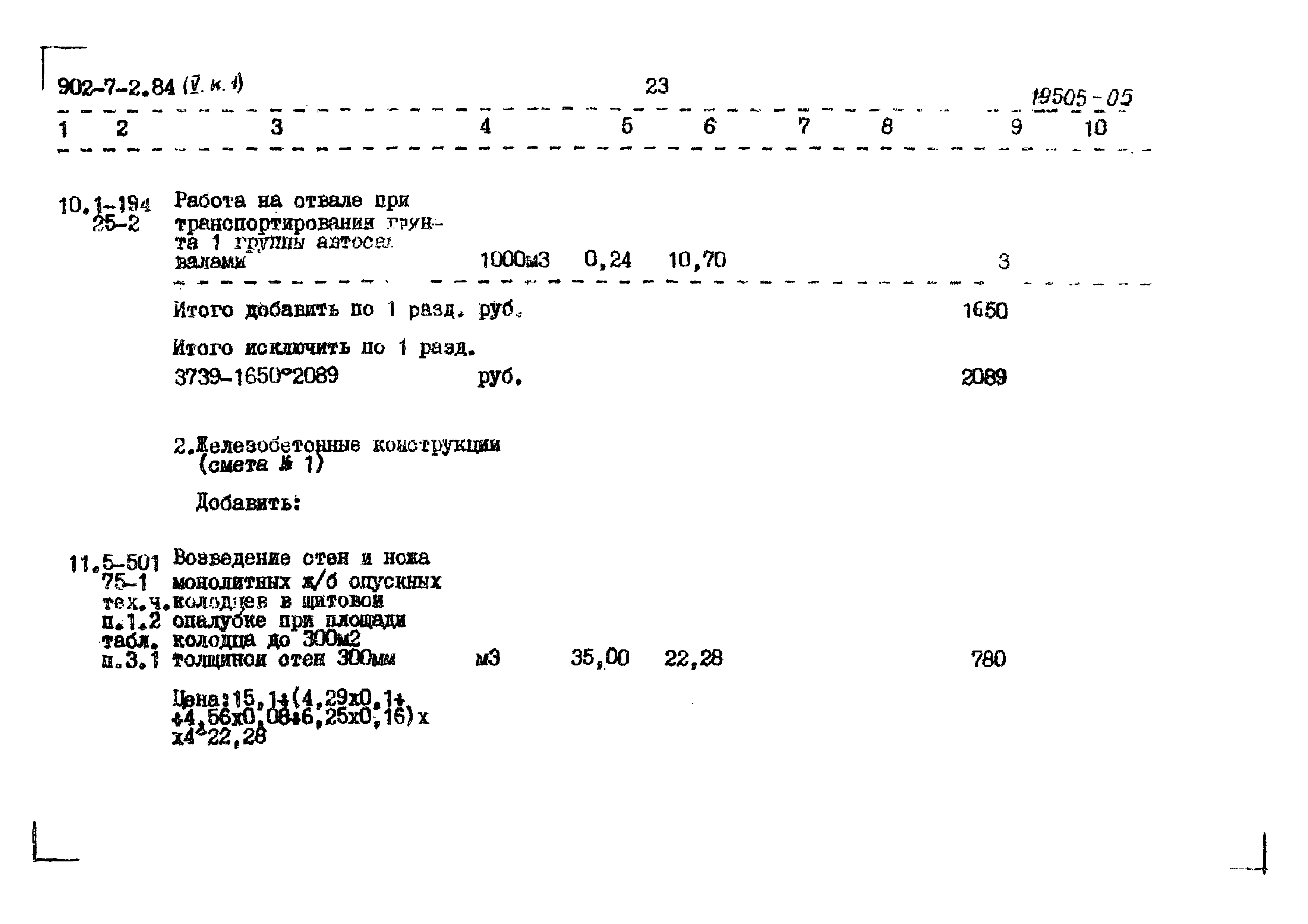 Типовой проект 902-7-2.84