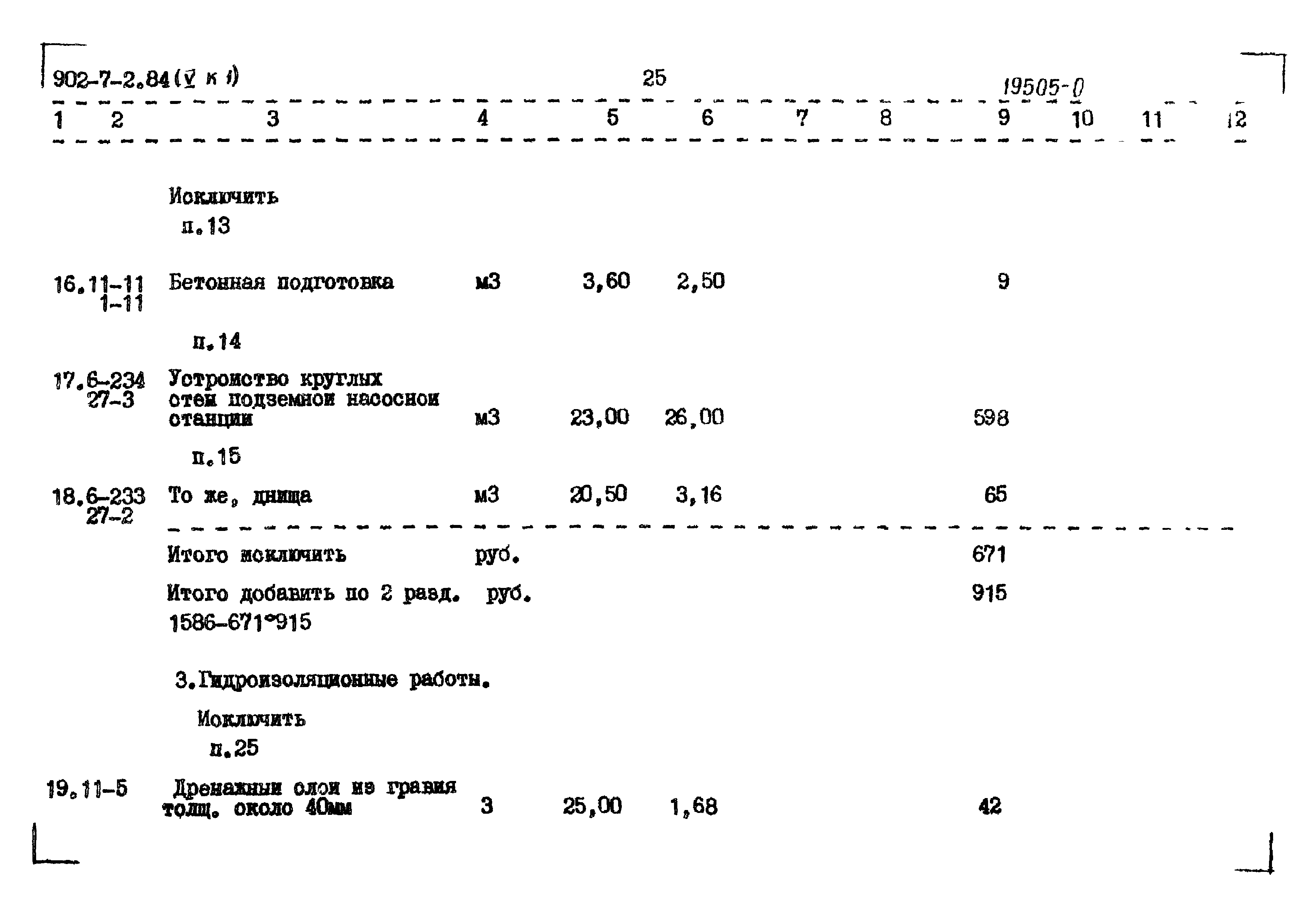 Типовой проект 902-7-2.84