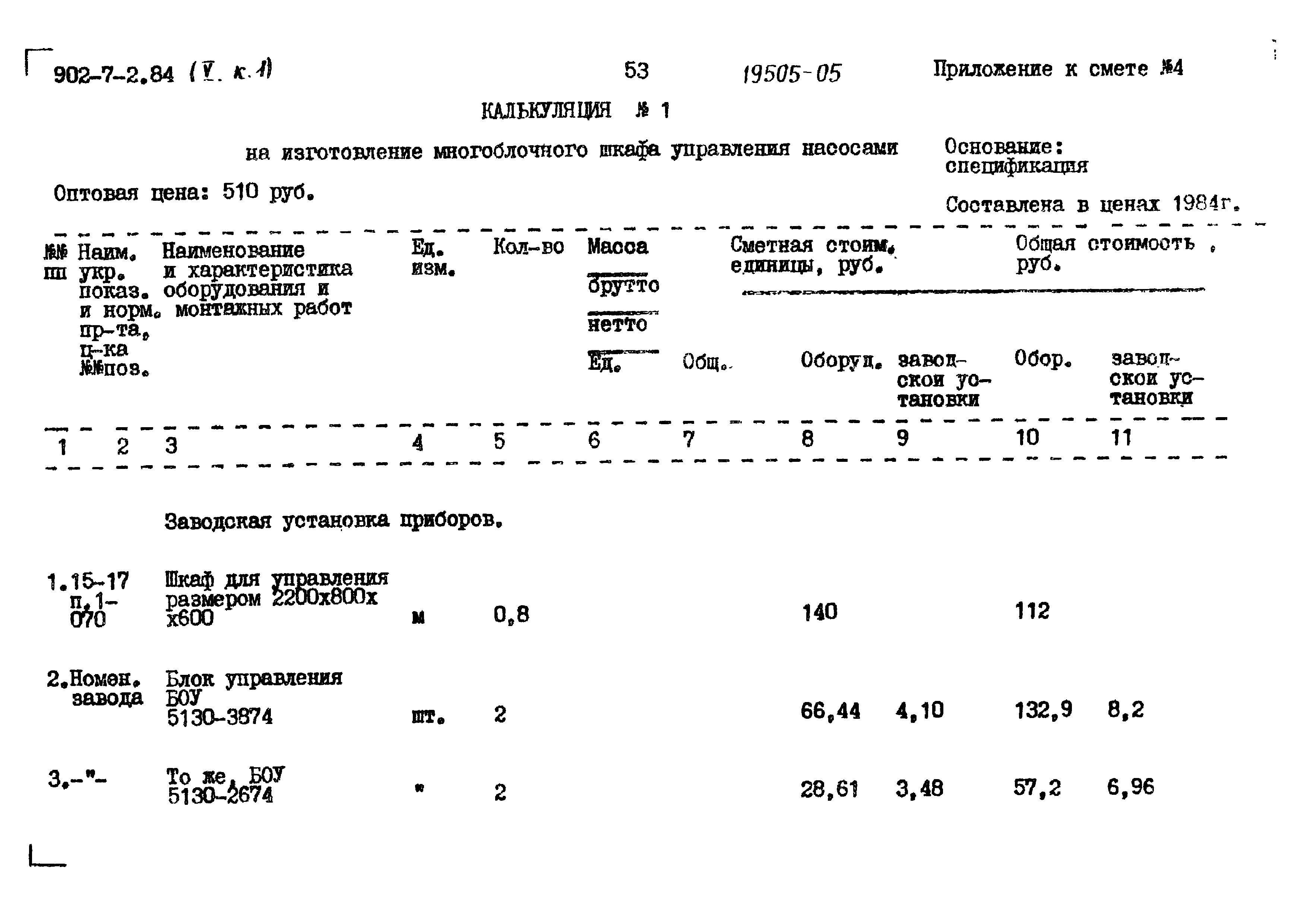 Типовой проект 902-7-2.84