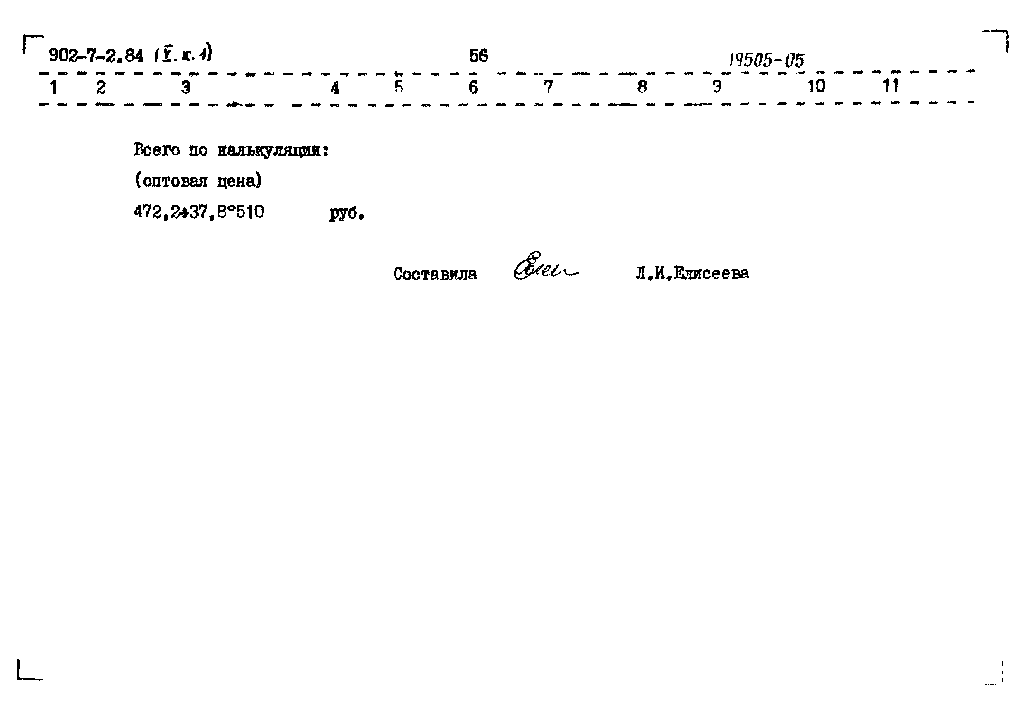 Типовой проект 902-7-2.84