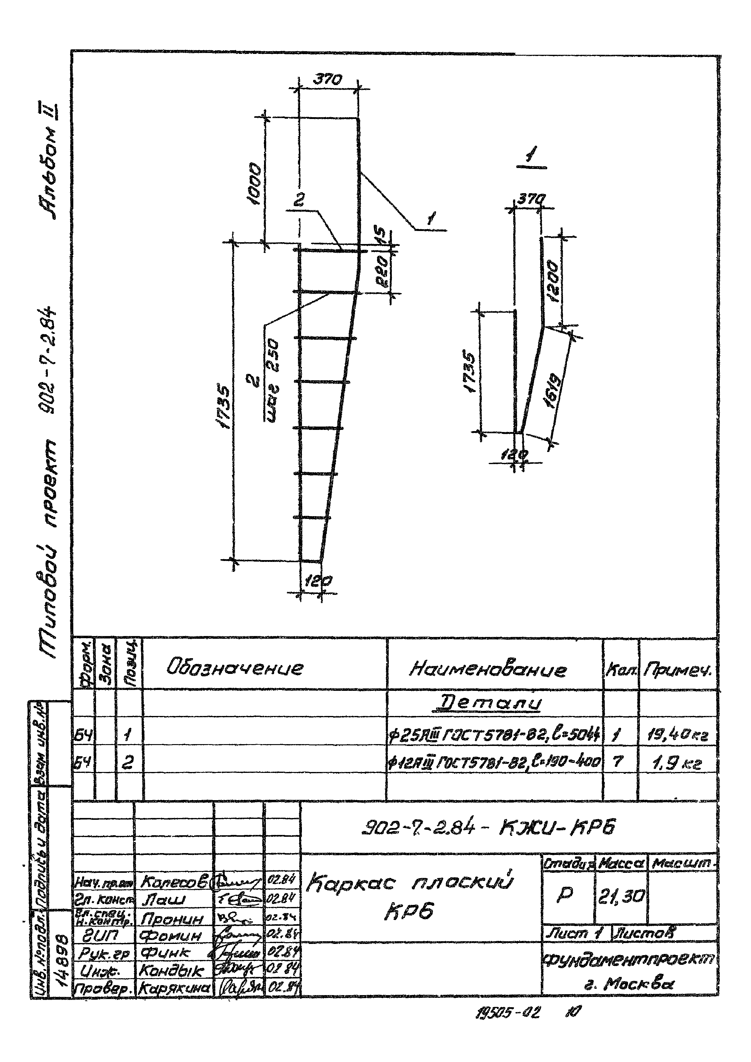 Типовой проект 902-7-2.84