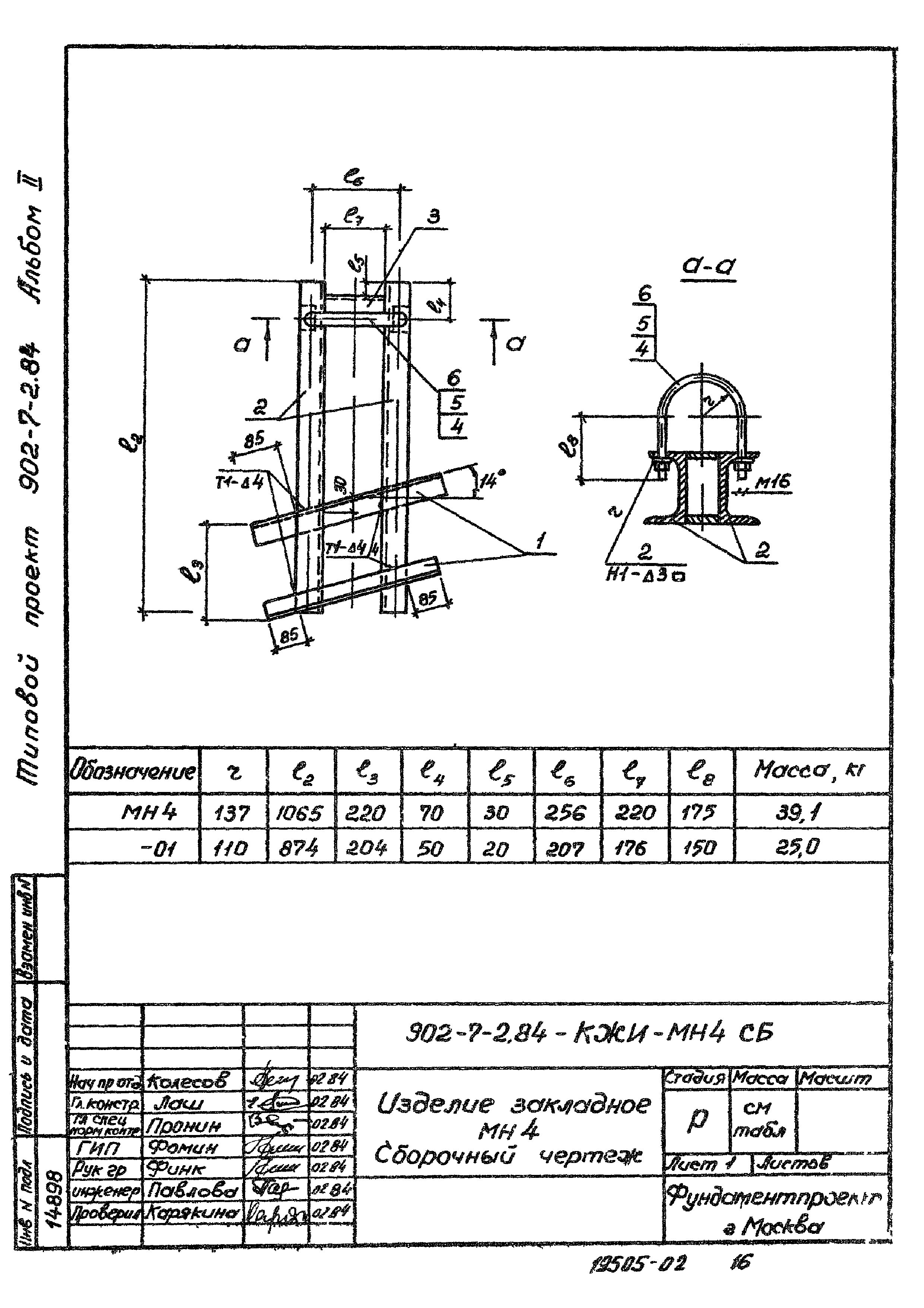 Типовой проект 902-7-2.84