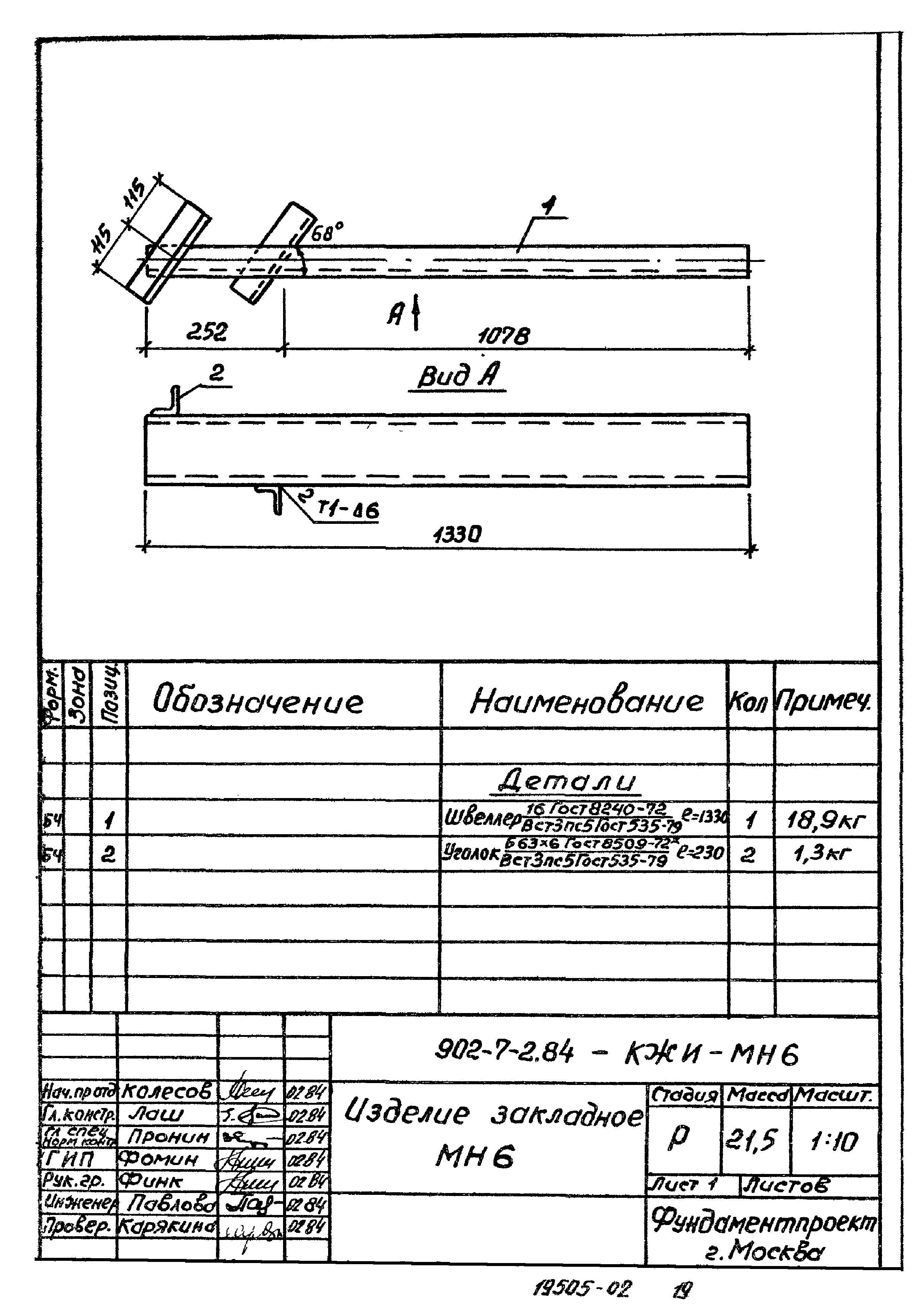 Типовой проект 902-7-2.84