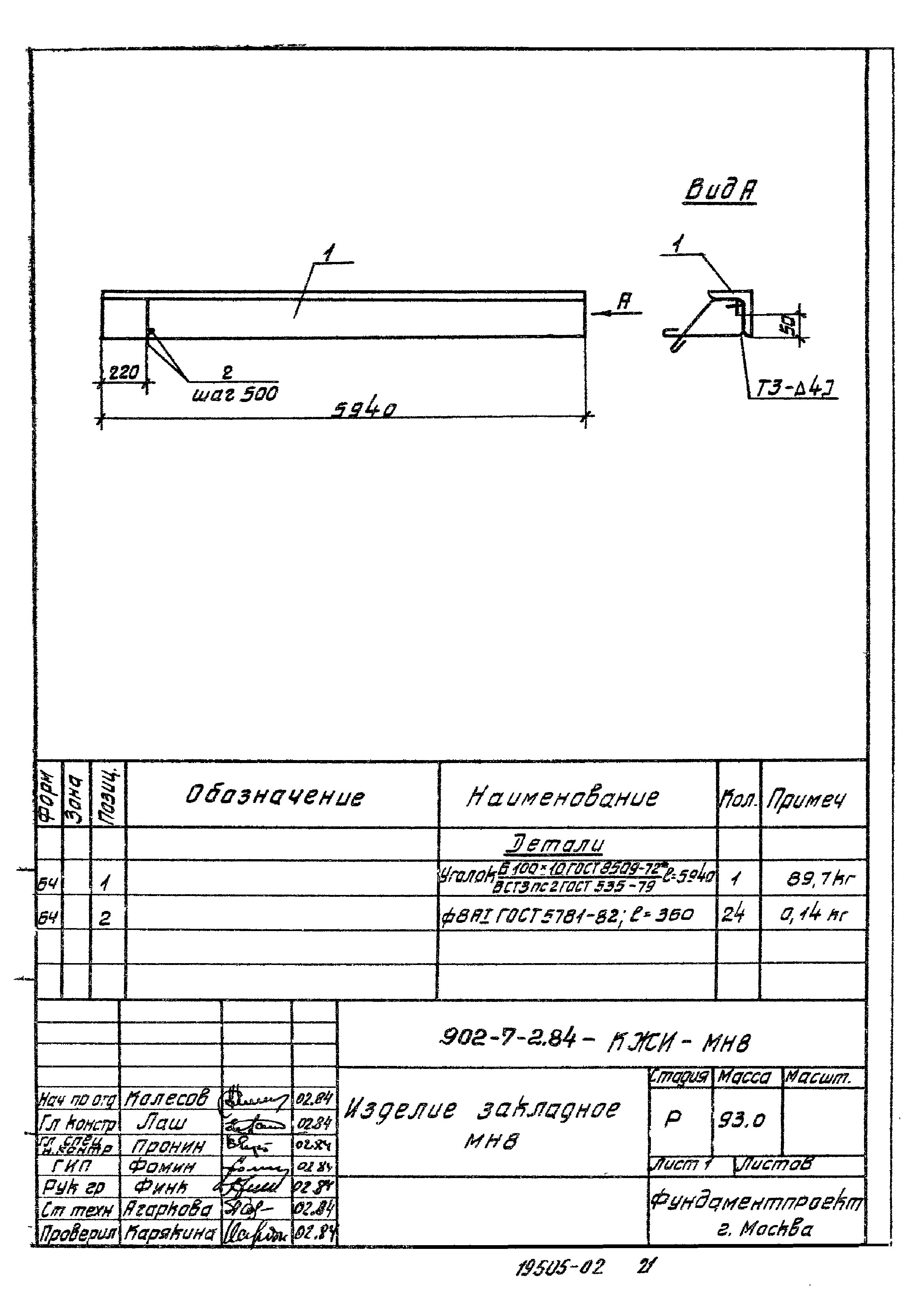 Типовой проект 902-7-2.84