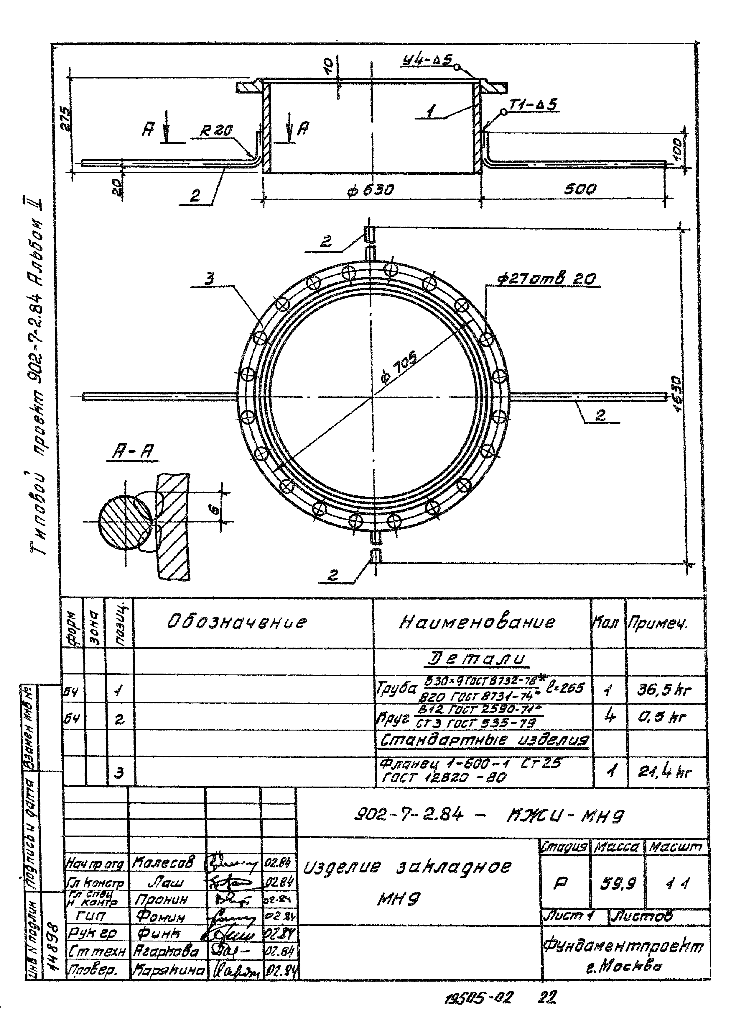 Типовой проект 902-7-2.84