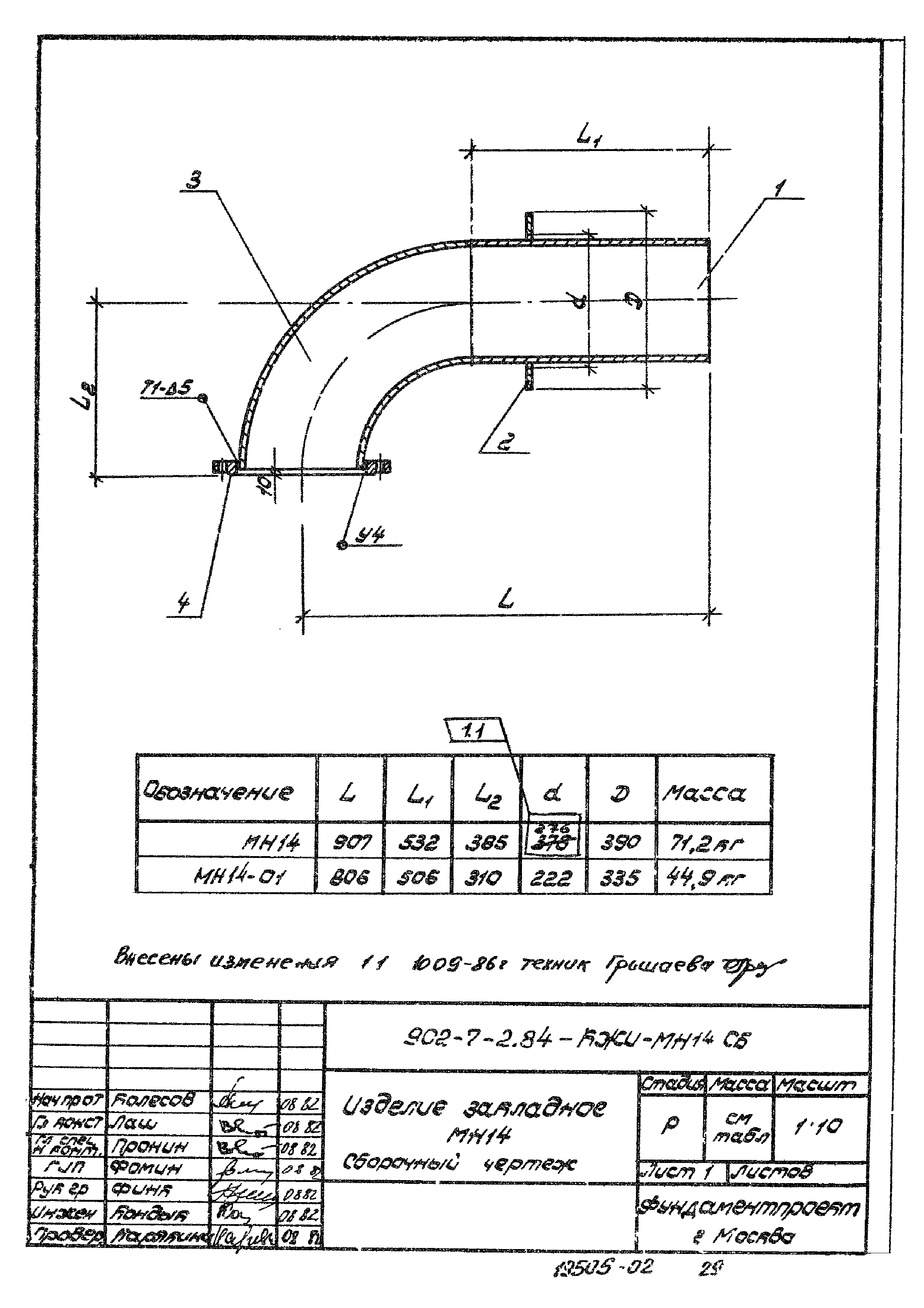 Типовой проект 902-7-2.84