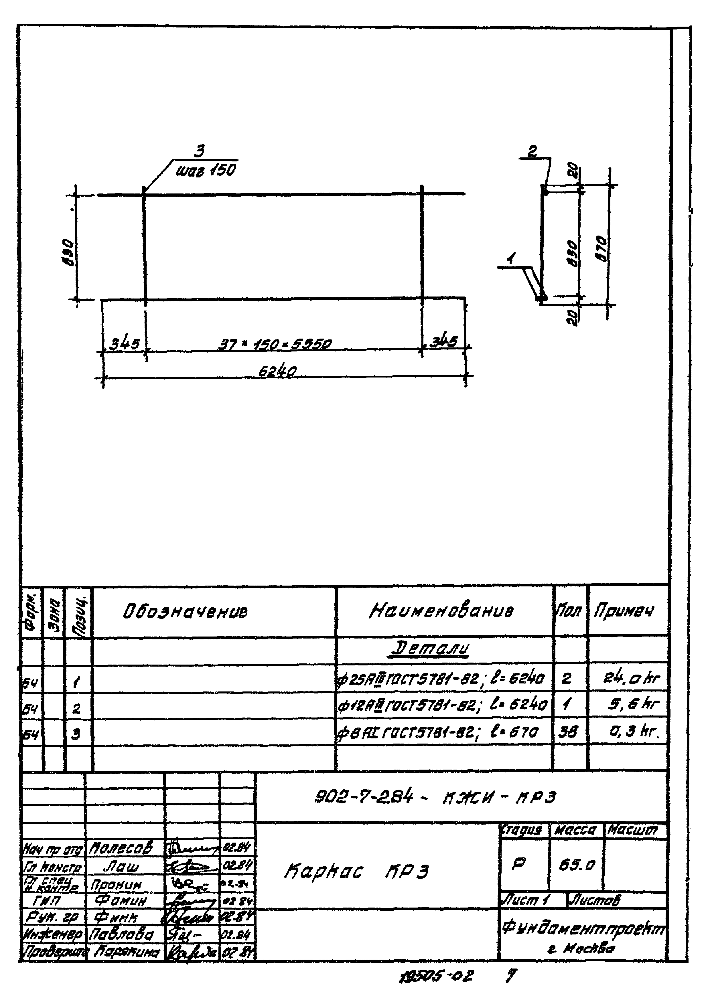 Типовой проект 902-7-2.84