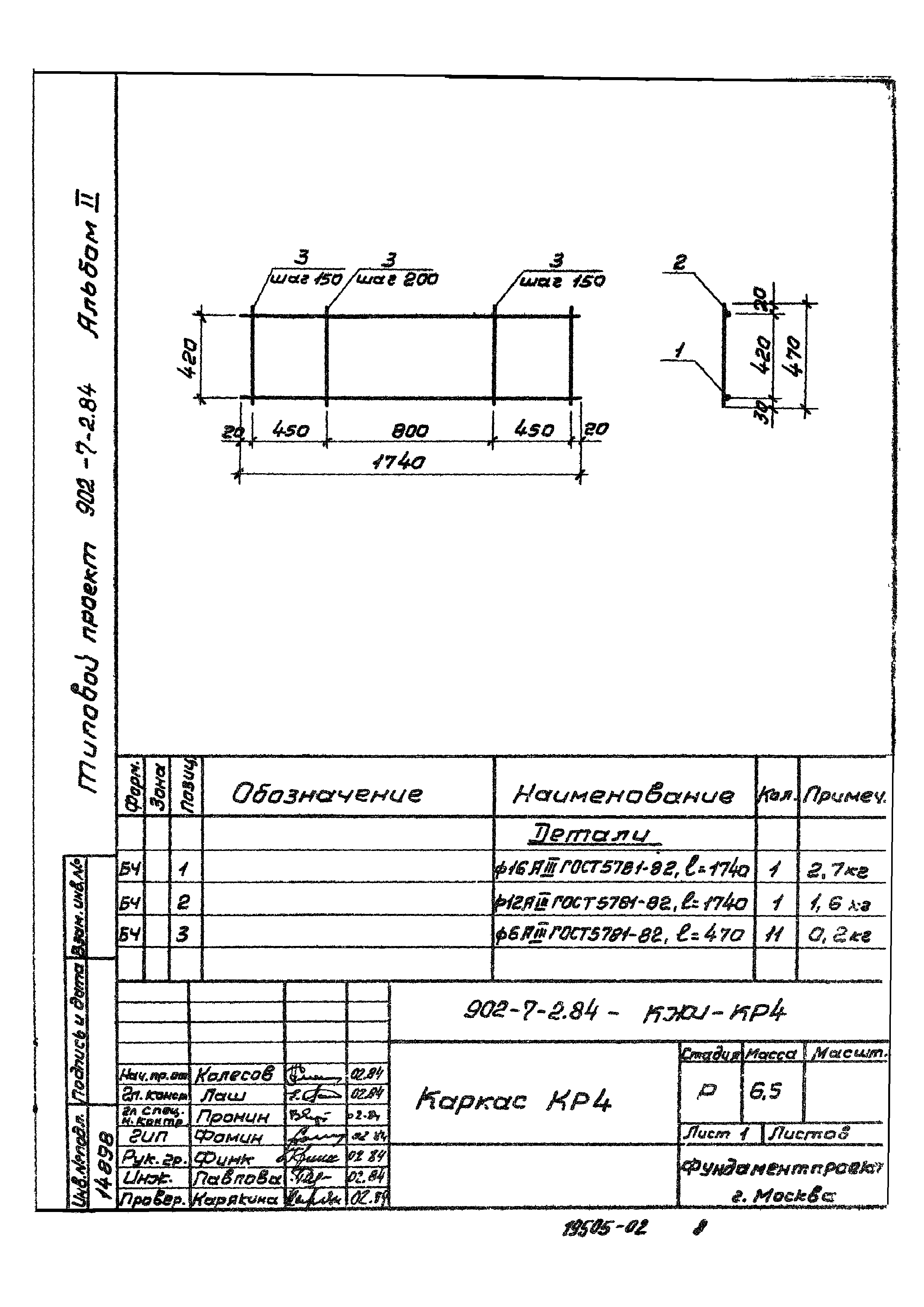 Типовой проект 902-7-2.84