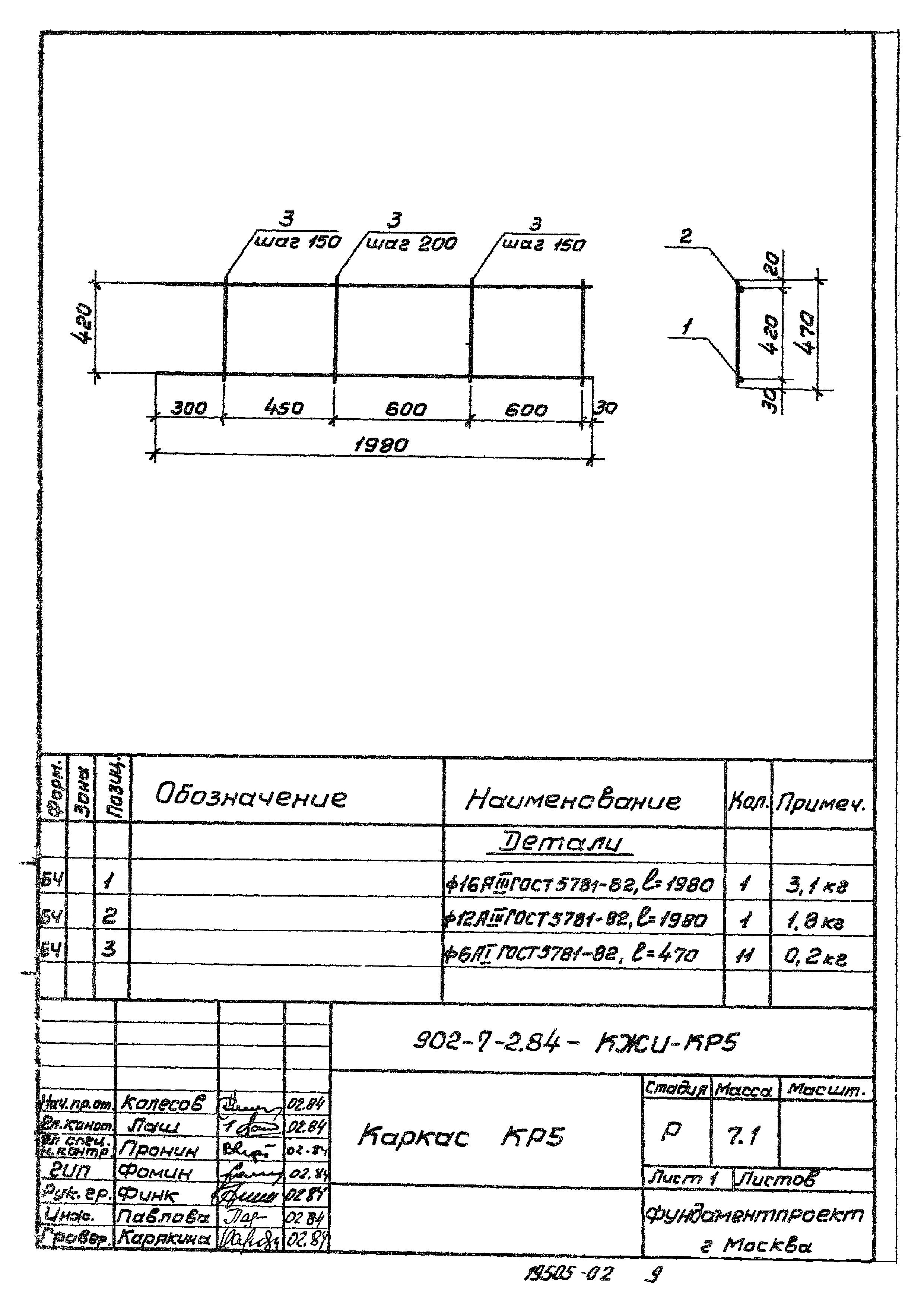 Типовой проект 902-7-2.84