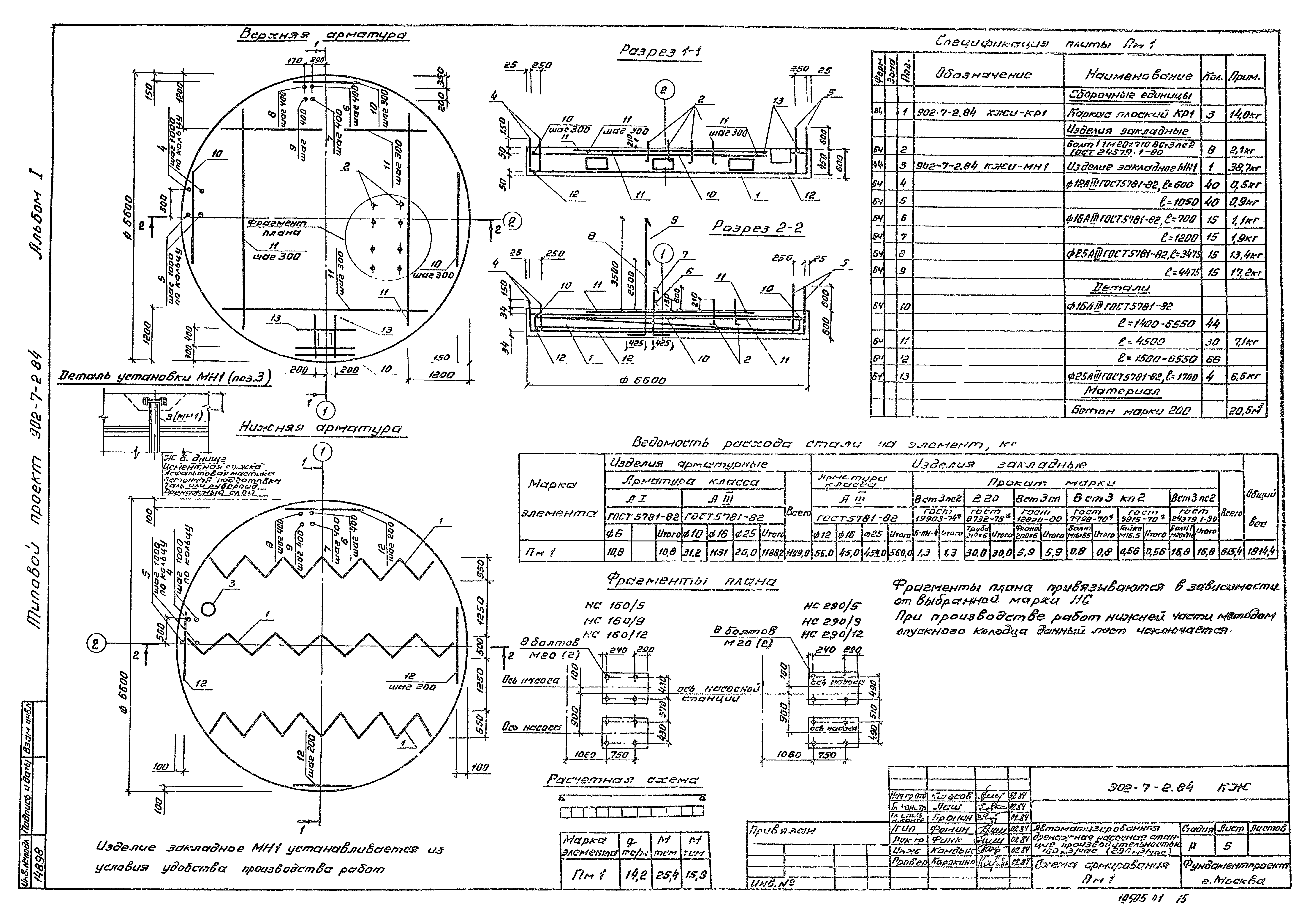 Типовой проект 902-7-2.84