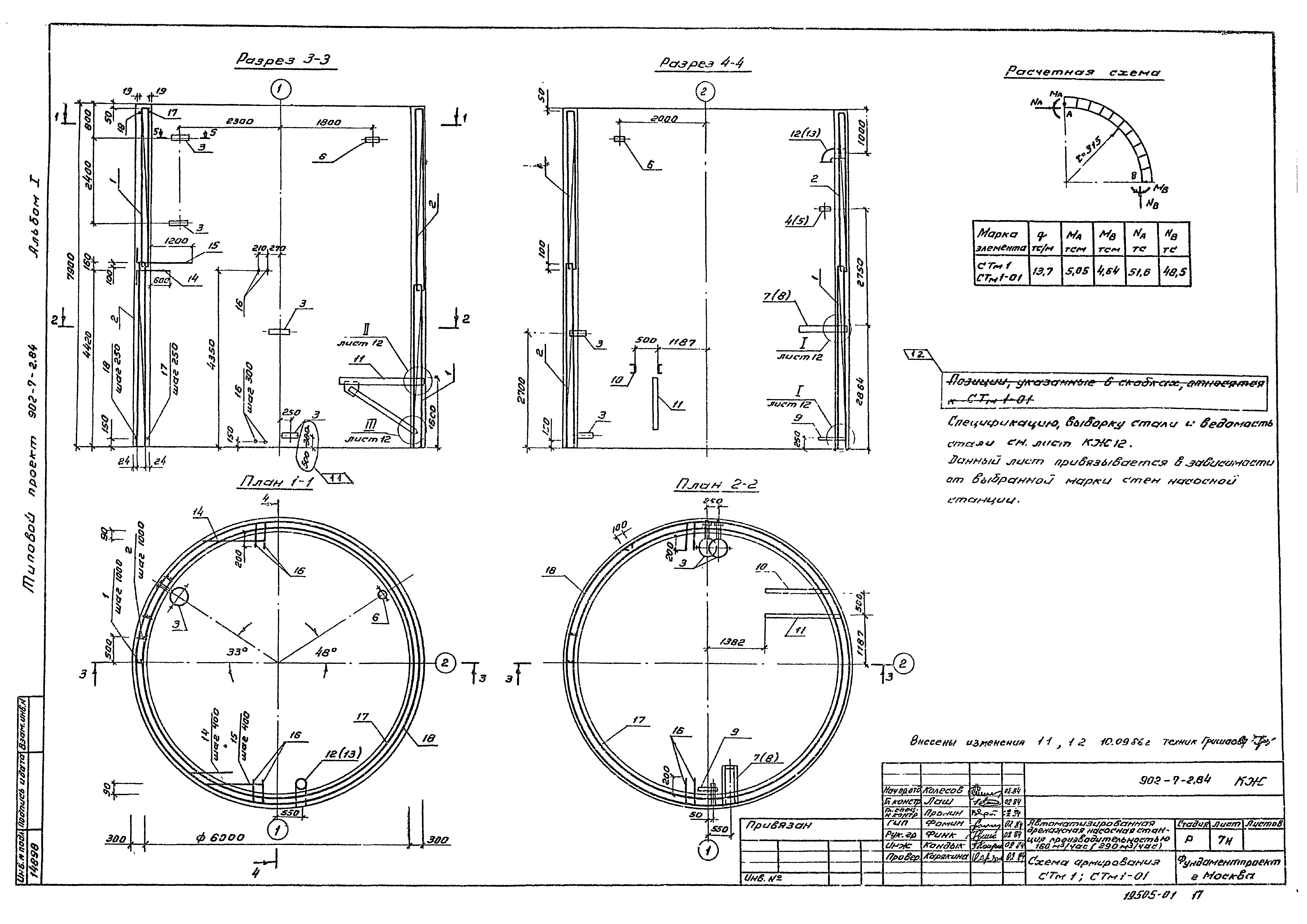 Типовой проект 902-7-2.84