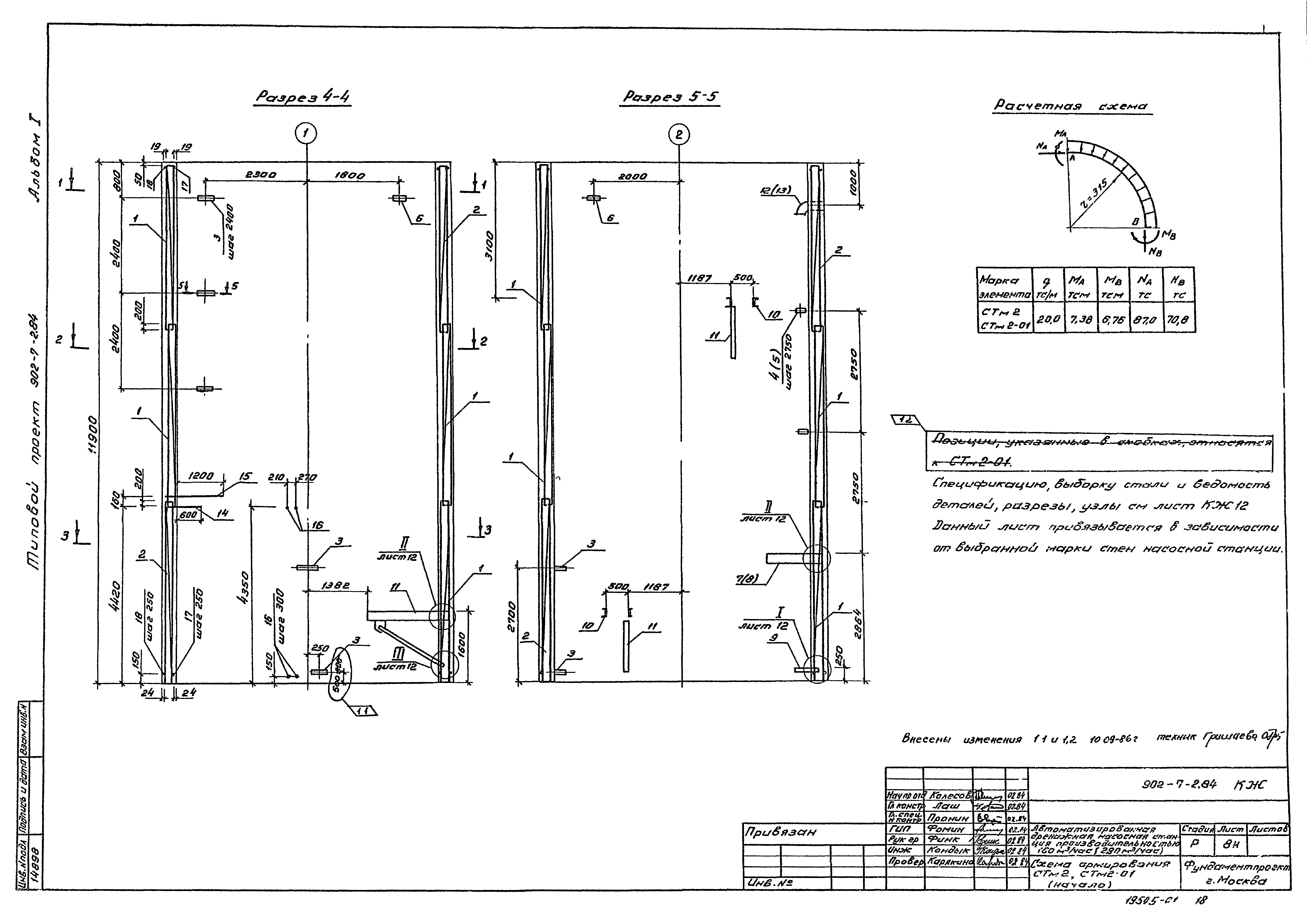 Типовой проект 902-7-2.84