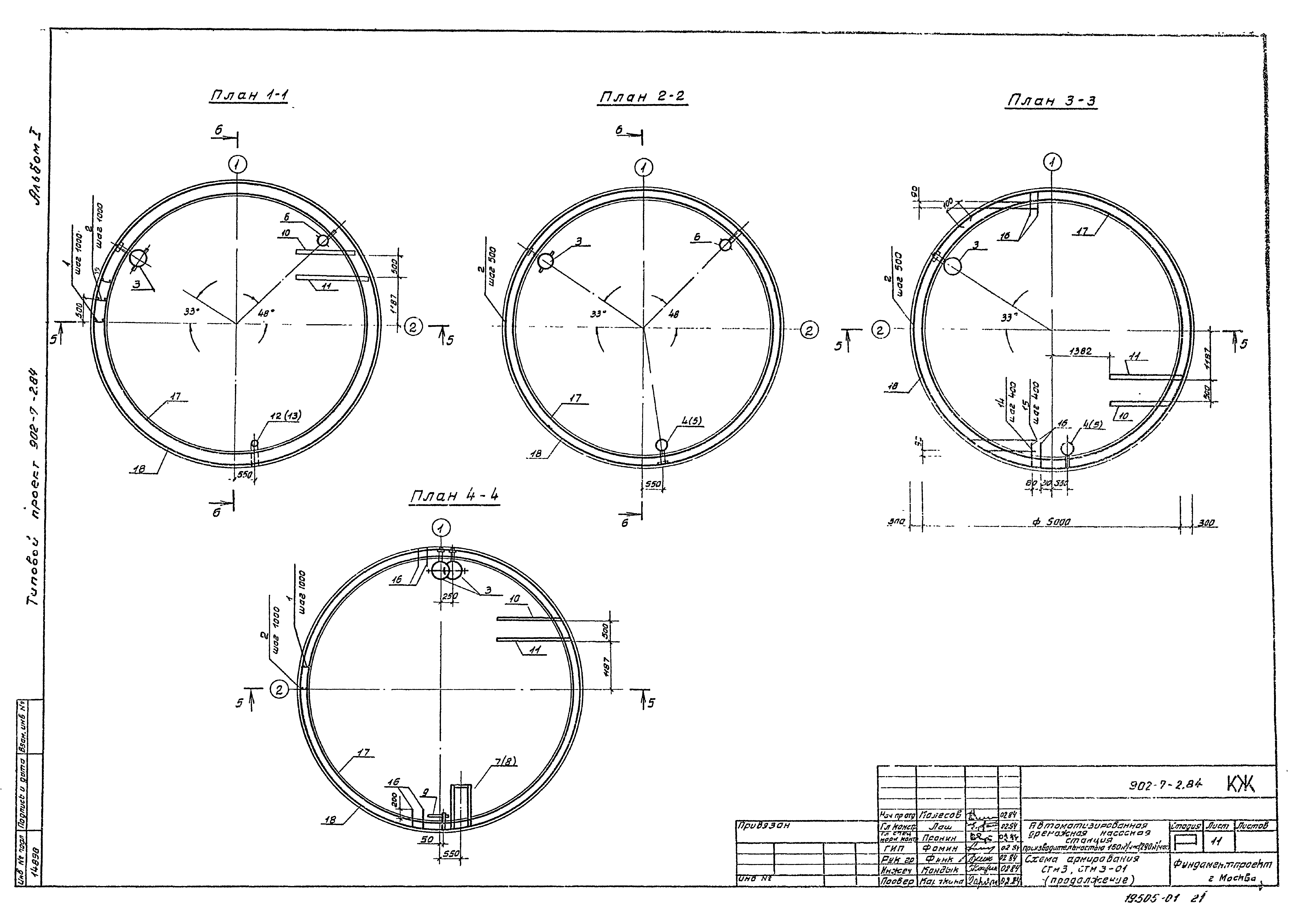Типовой проект 902-7-2.84
