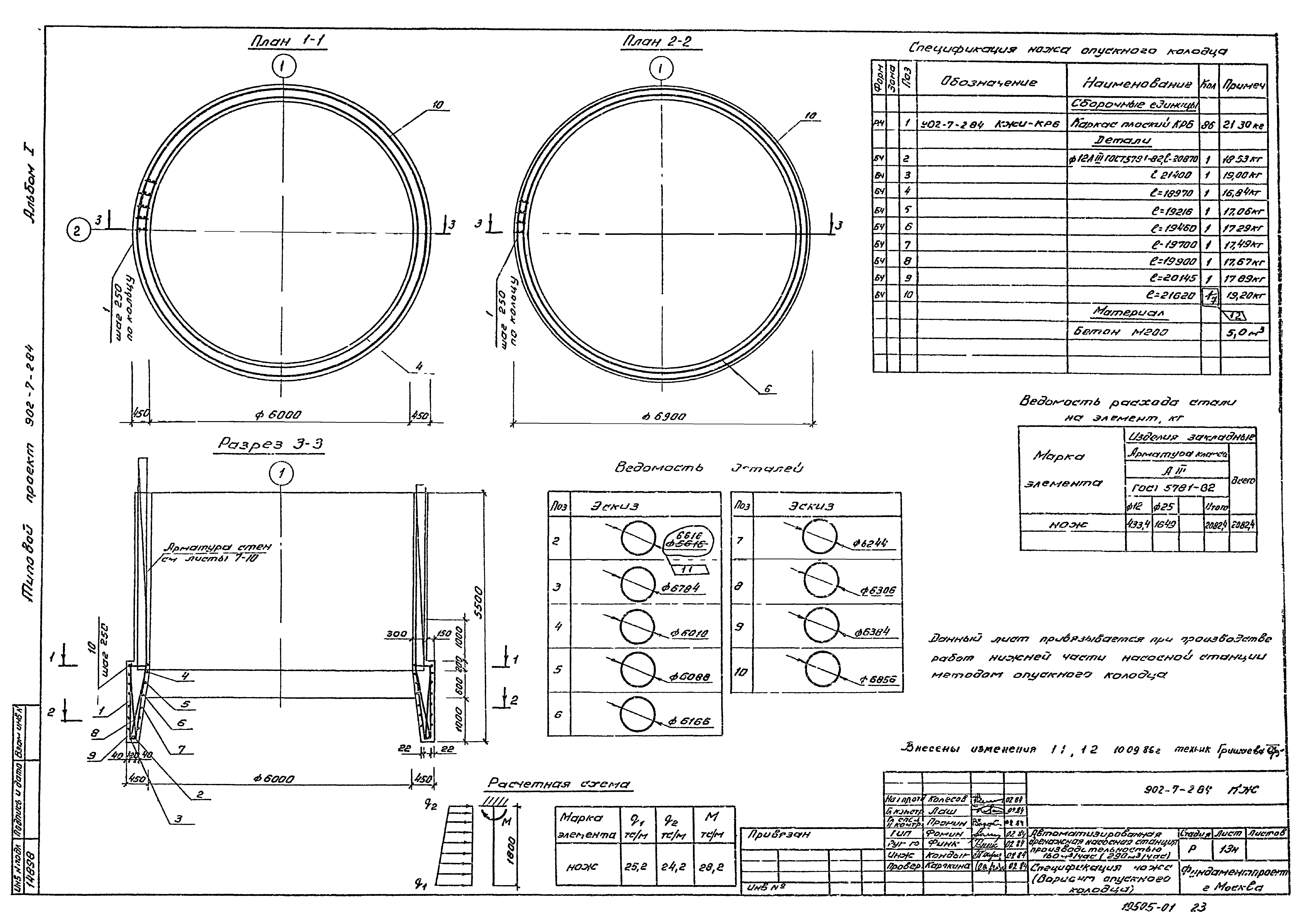 Типовой проект 902-7-2.84