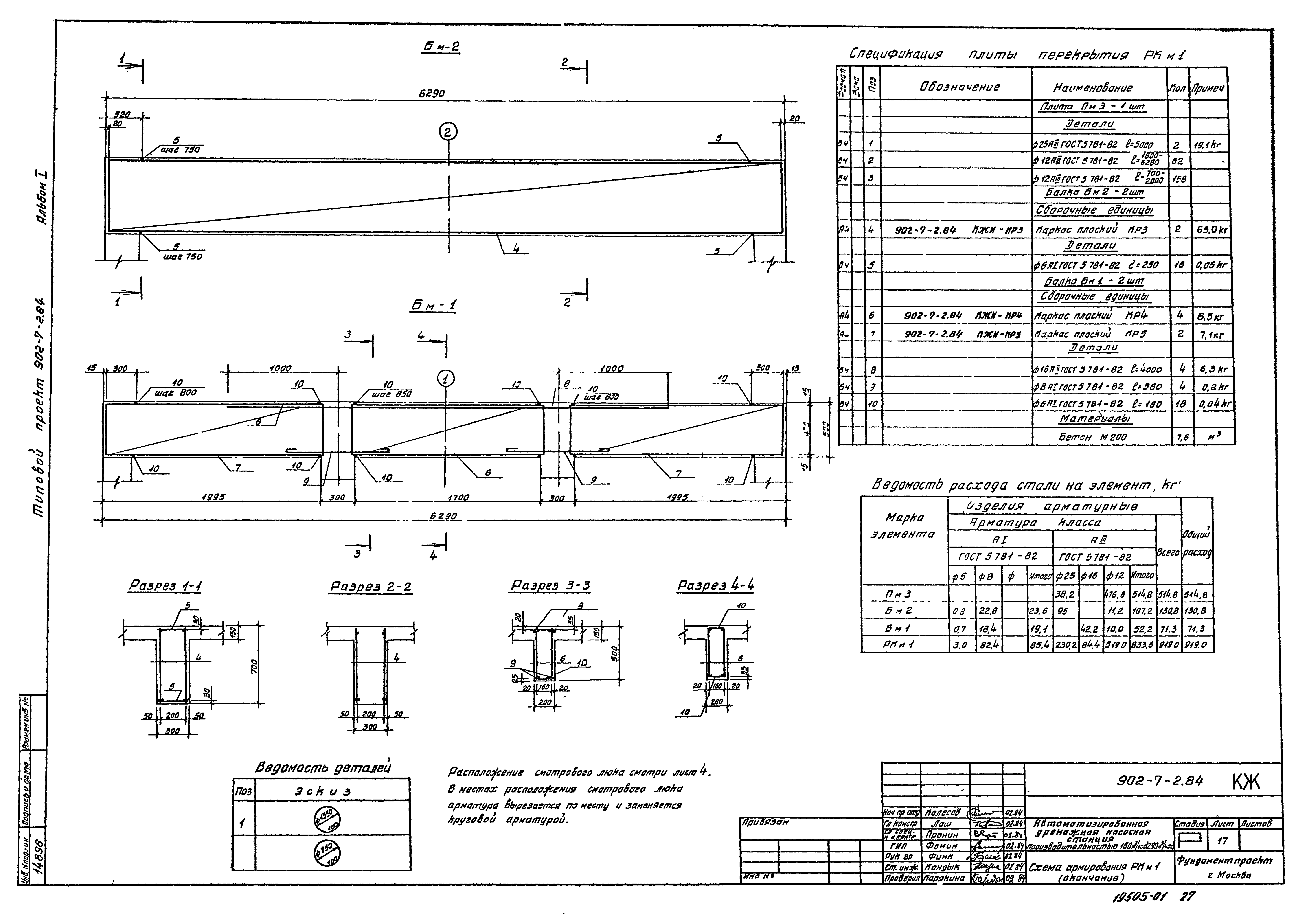 Типовой проект 902-7-2.84