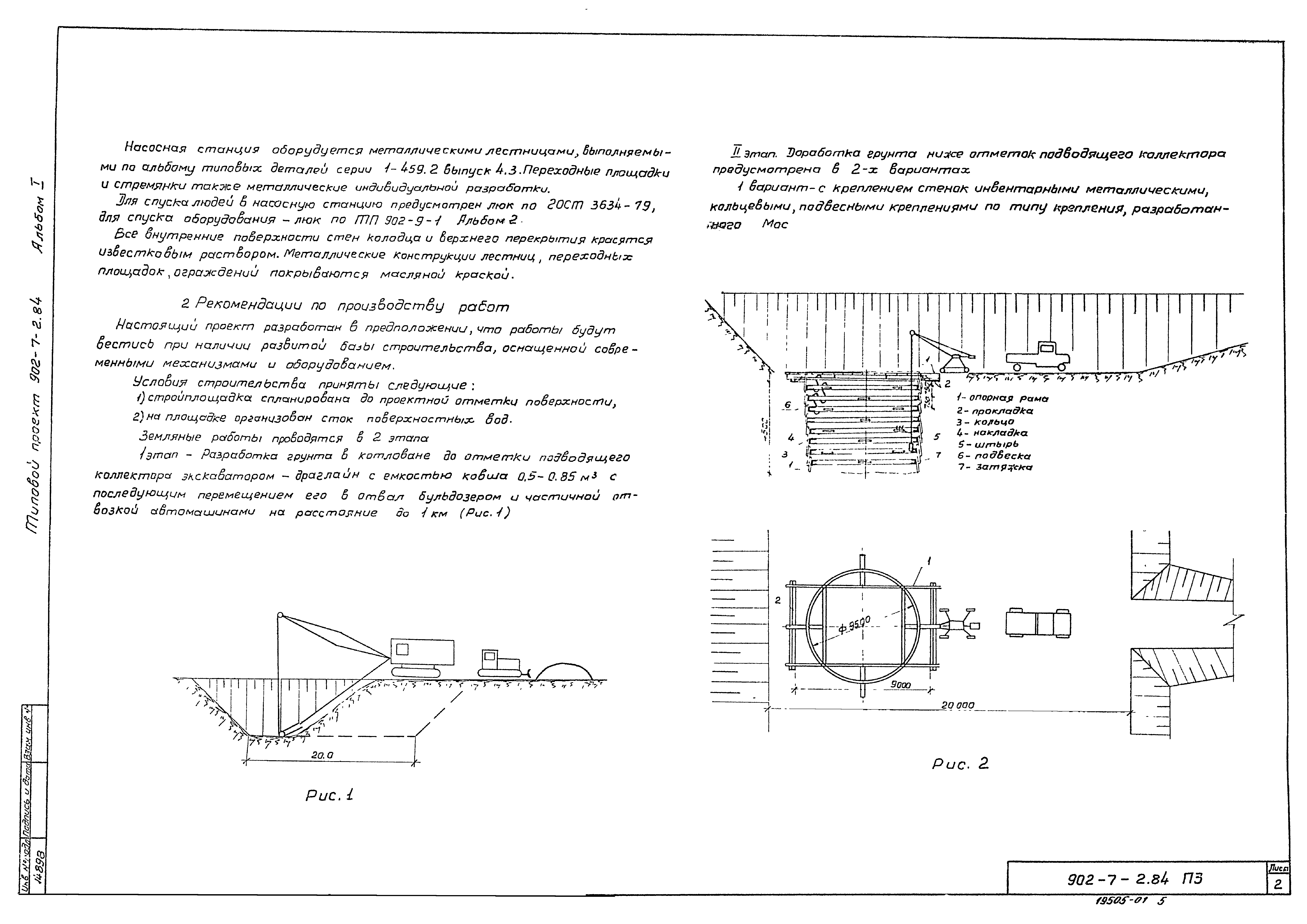 Типовой проект 902-7-2.84