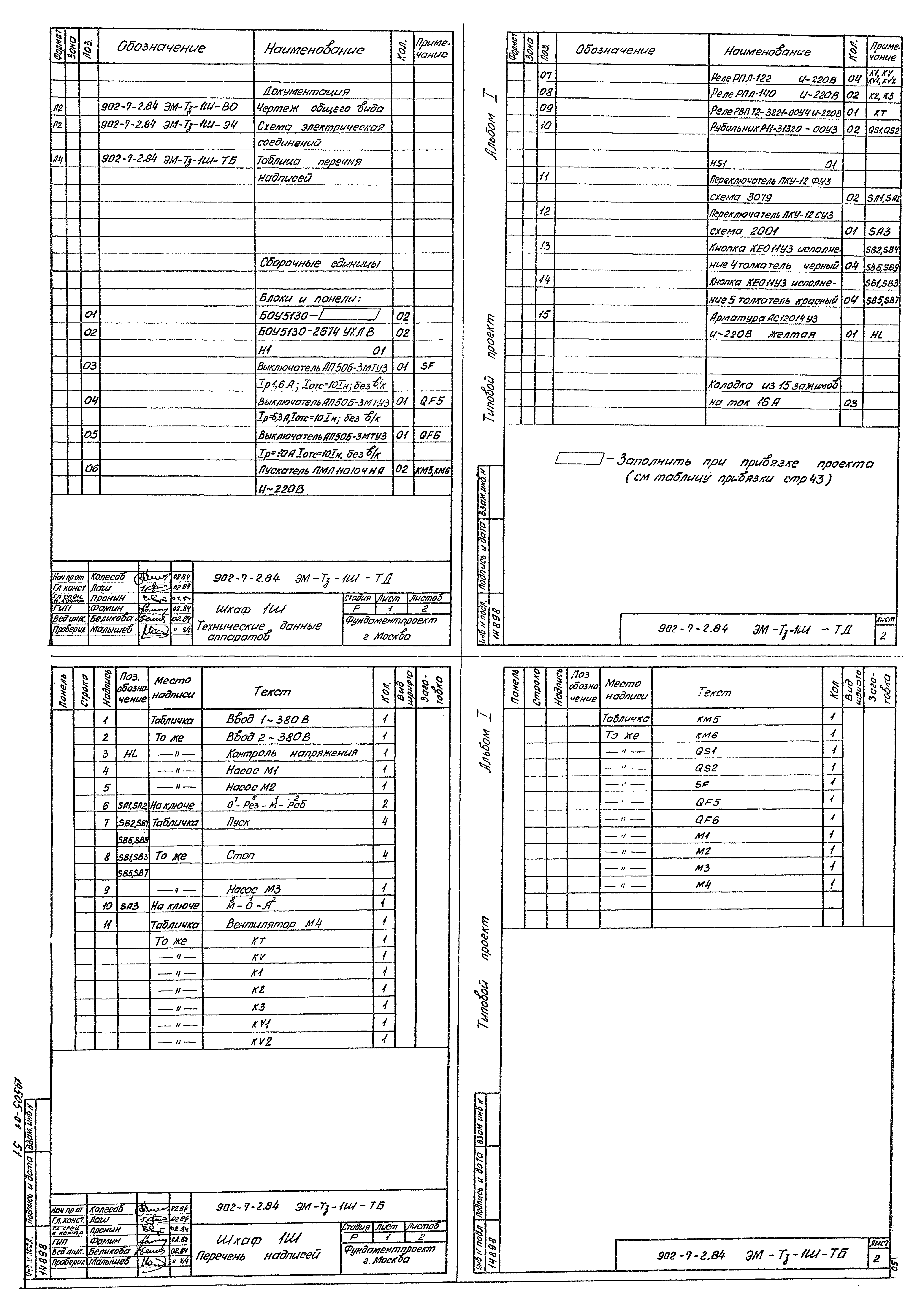 Типовой проект 902-7-2.84