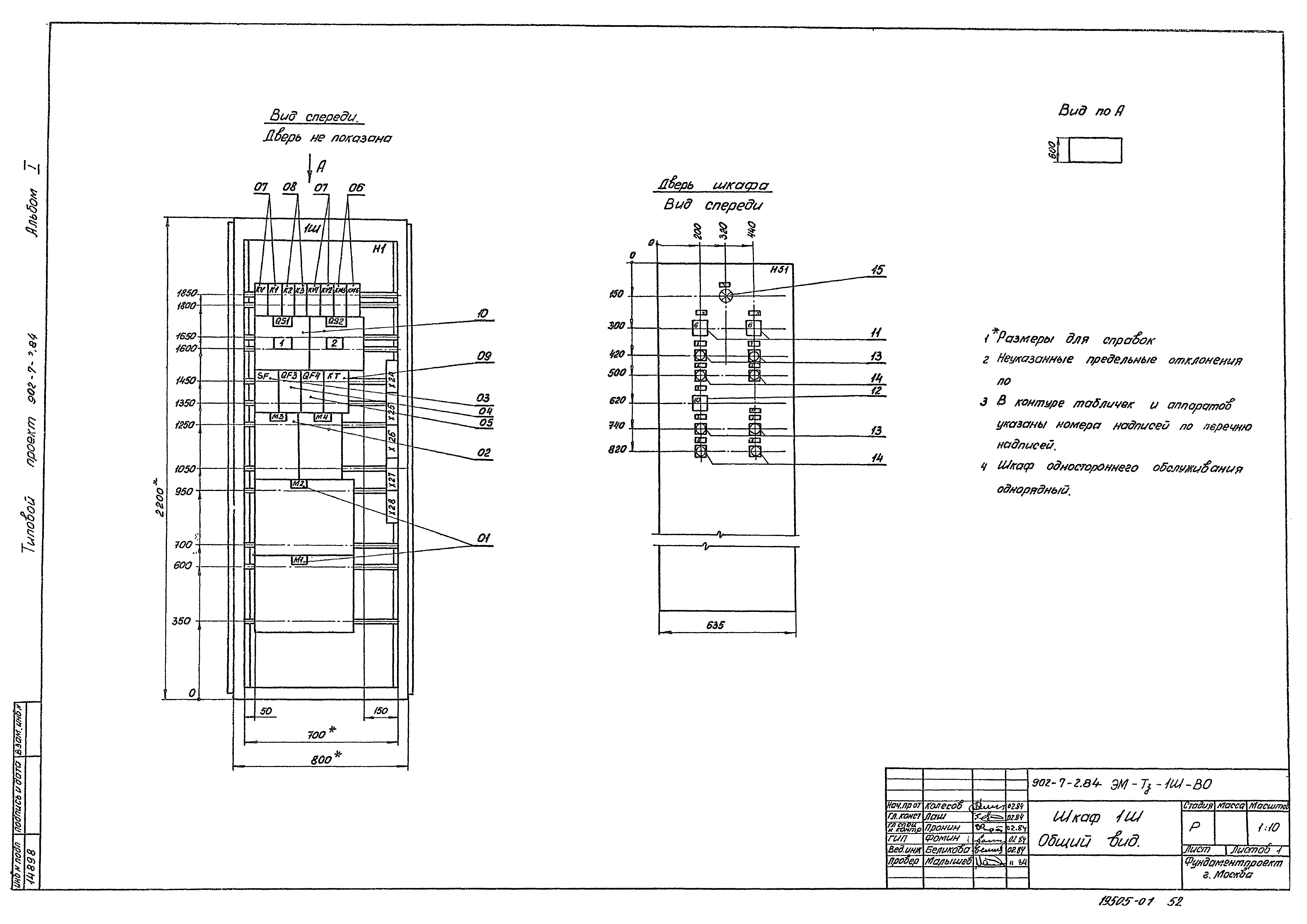 Типовой проект 902-7-2.84