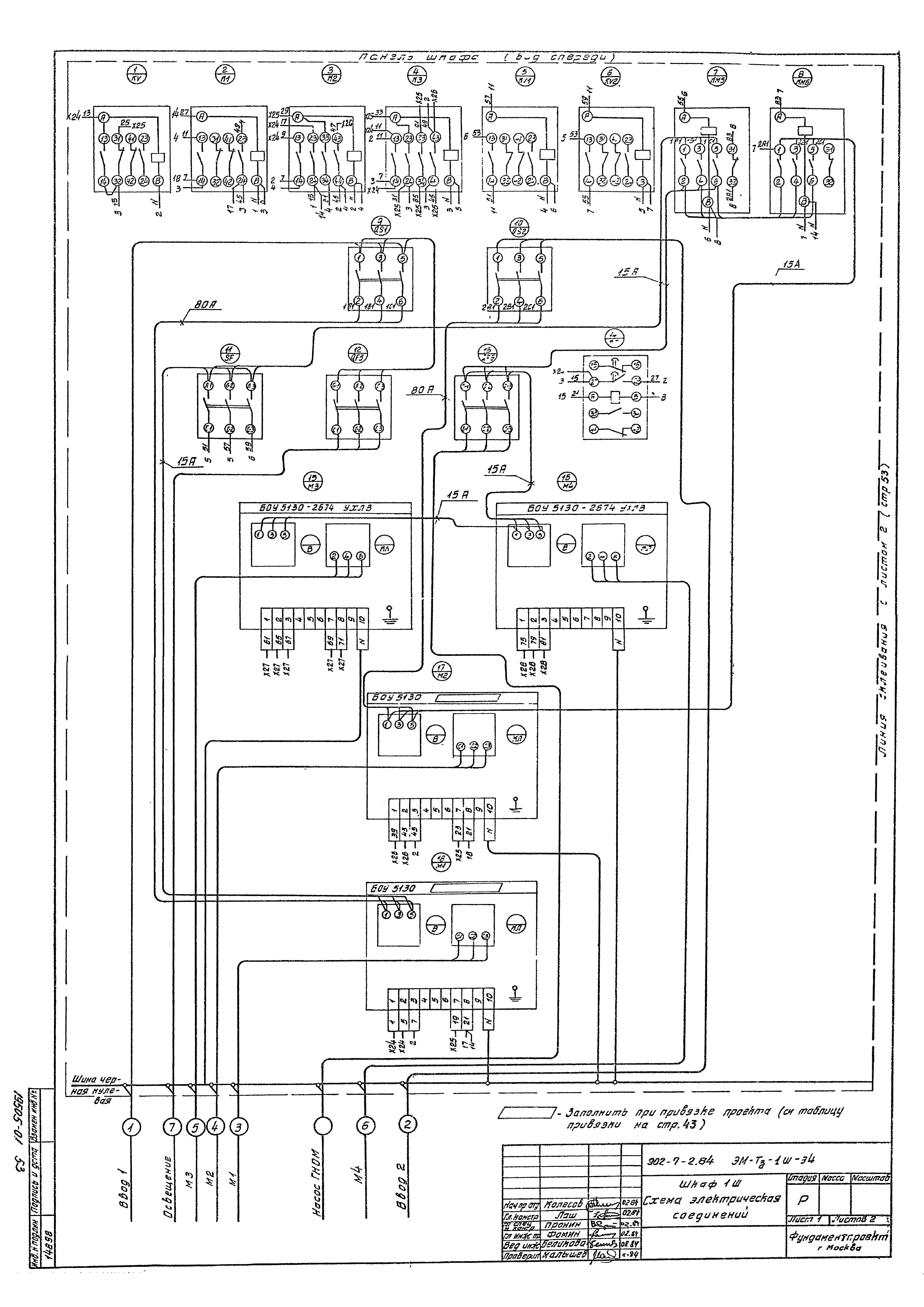 Типовой проект 902-7-2.84