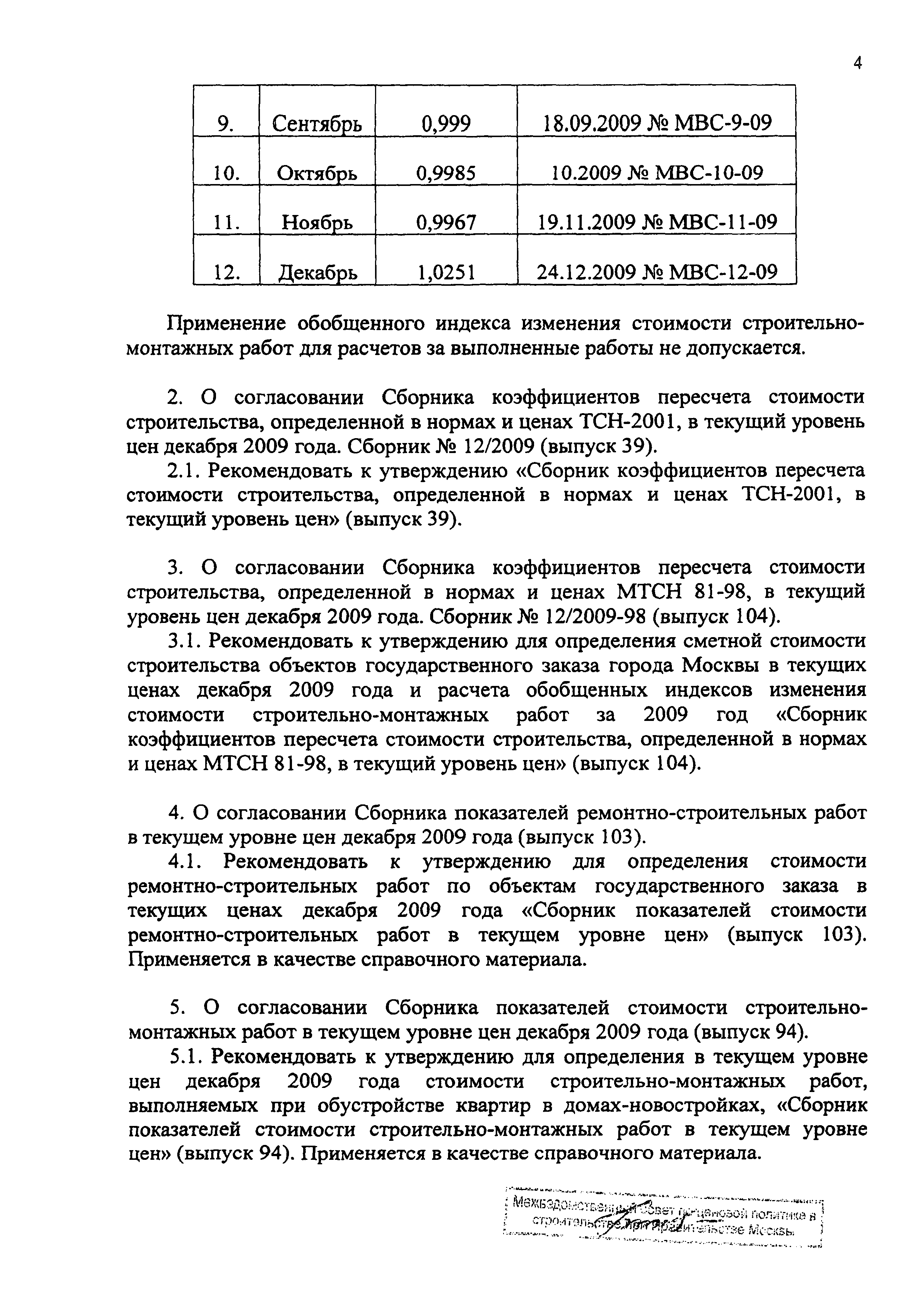 Протокол МВС-12-09