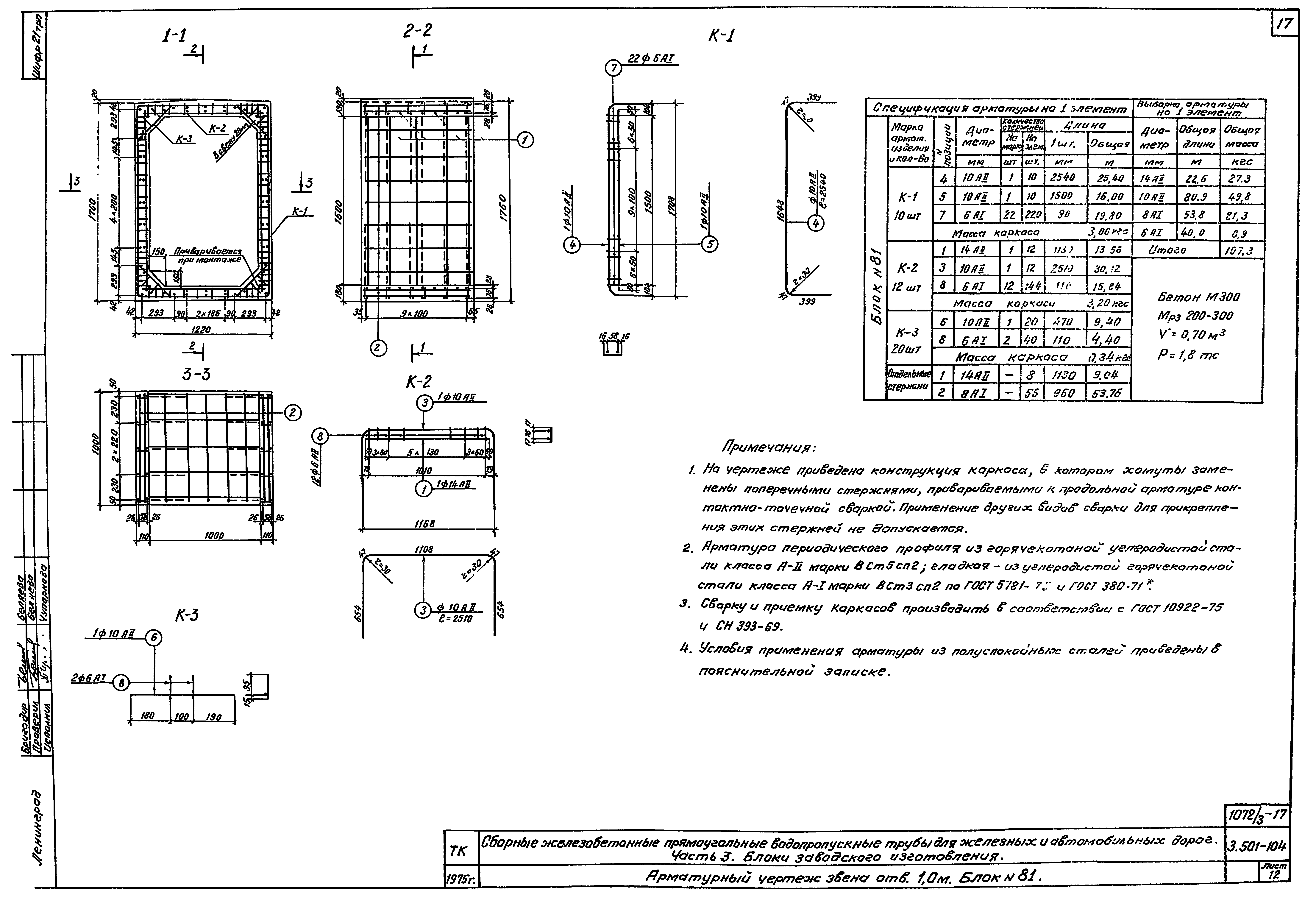 Серия 3.501-104